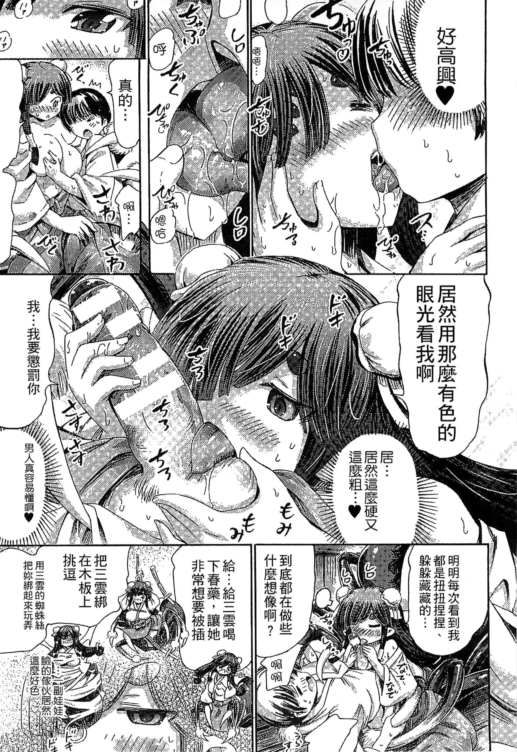 汉化版-[ほりとも] 気になるあの娘はモンスター_第7集
