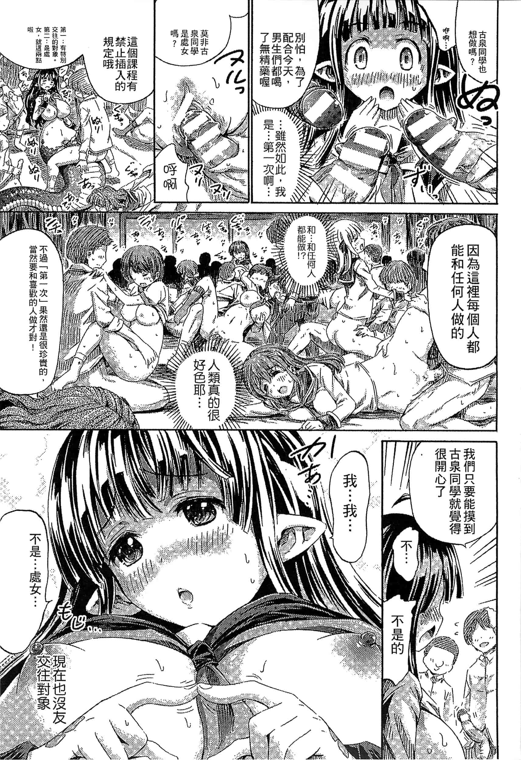 汉化版-[ほりとも] 気になるあの娘はモンスター_第1集