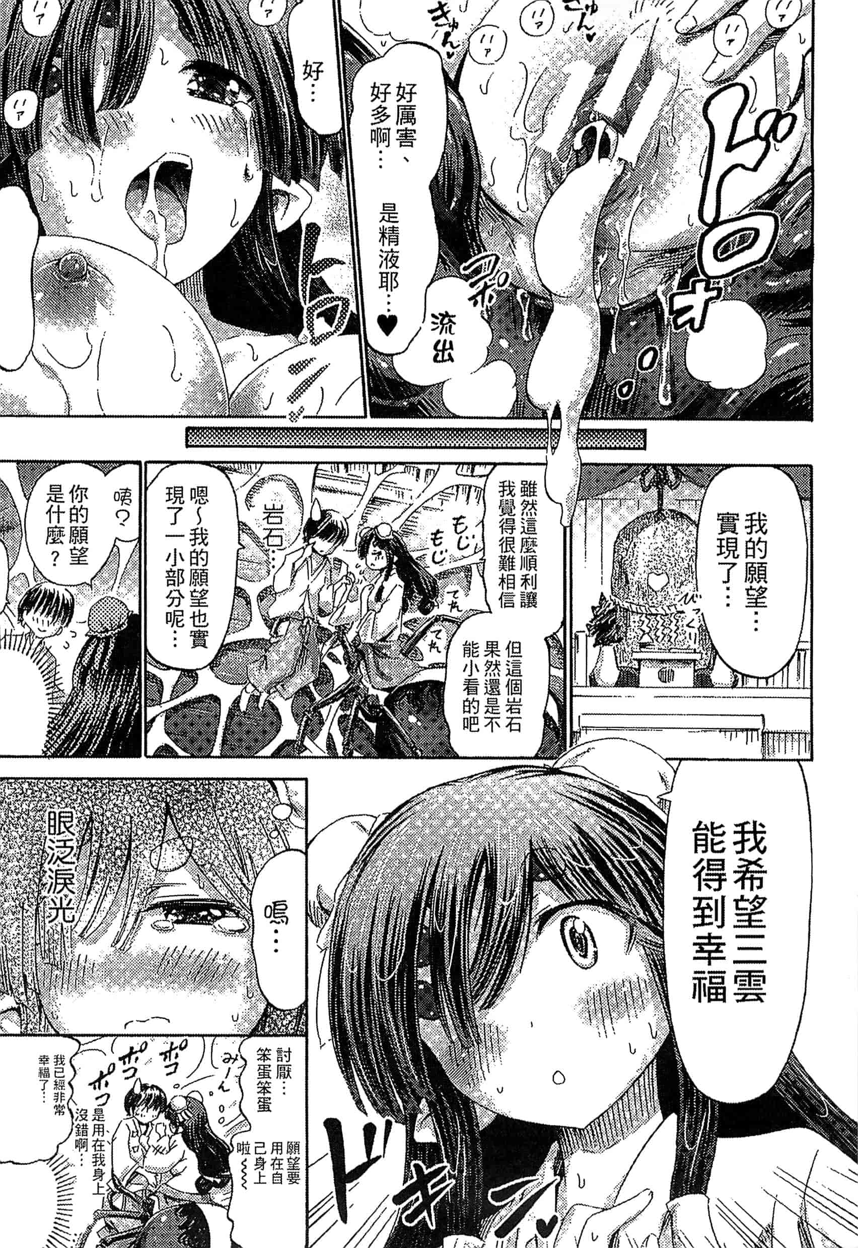 汉化版-[ほりとも] 気になるあの娘はモンスター_第7集
