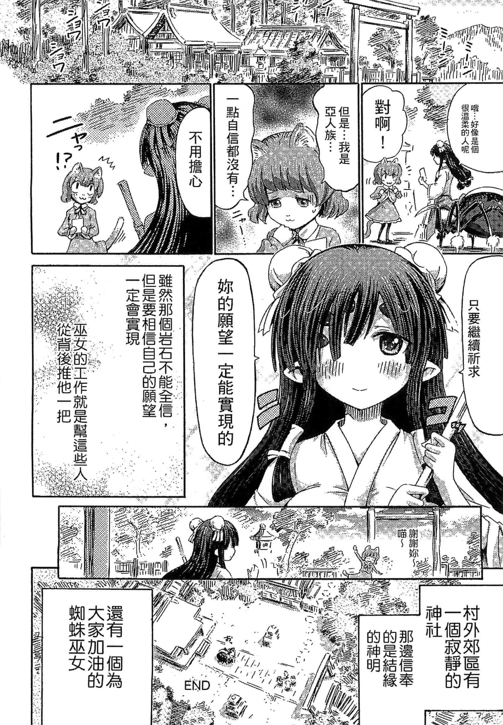 汉化版-[ほりとも] 気になるあの娘はモンスター_第7集