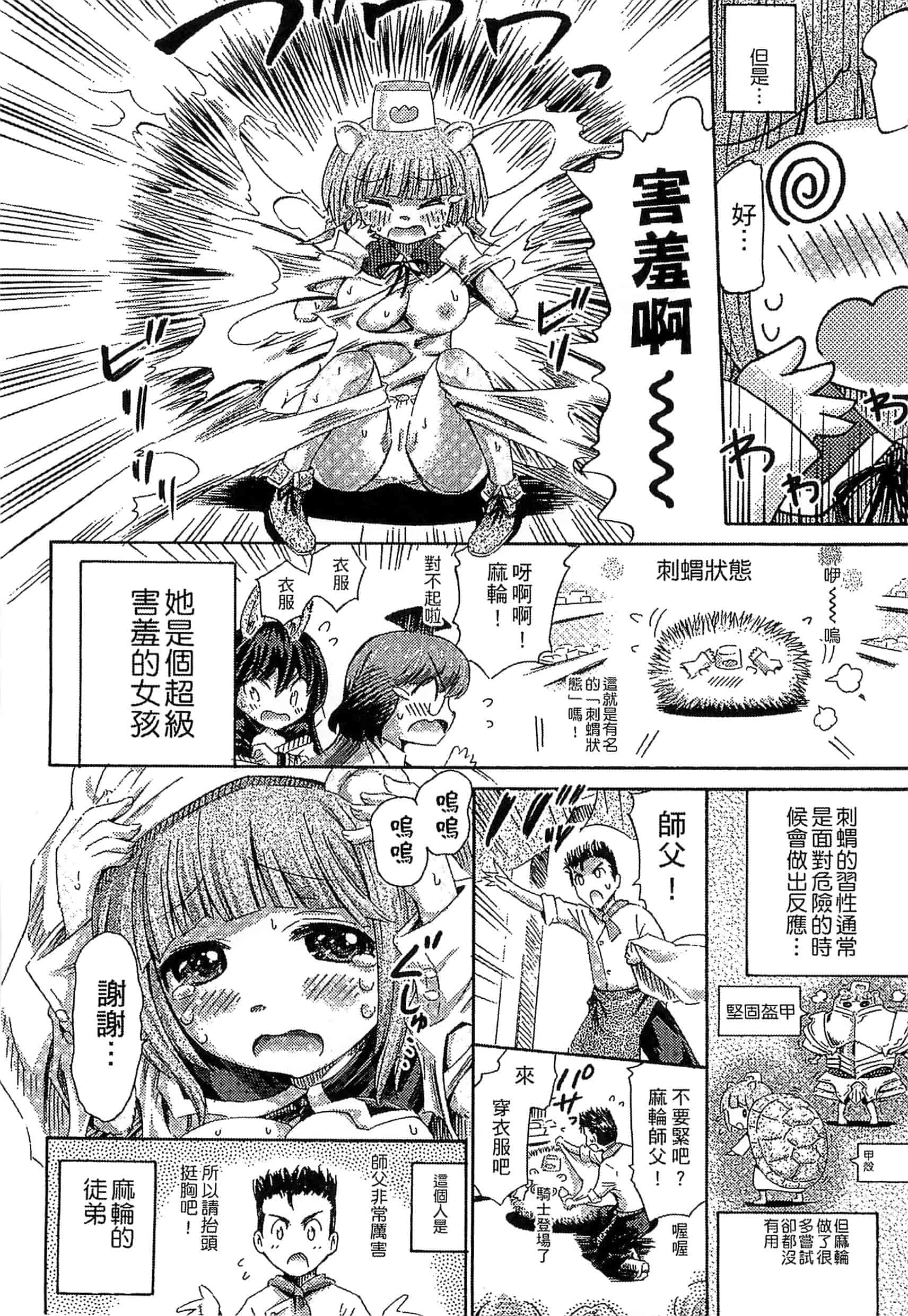 汉化版-[ほりとも] 気になるあの娘はモンスター_第7集