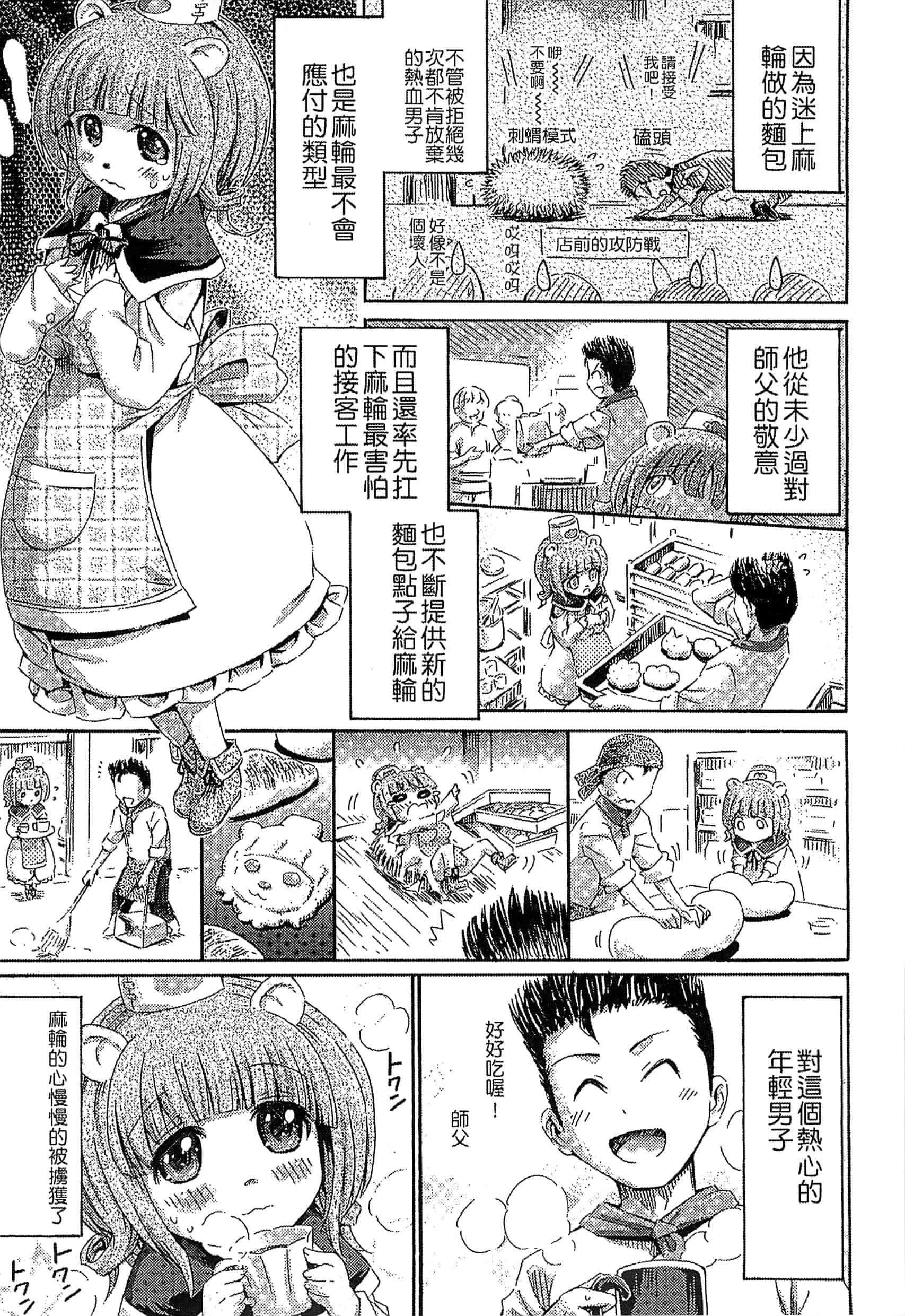 汉化版-[ほりとも] 気になるあの娘はモンスター_第7集