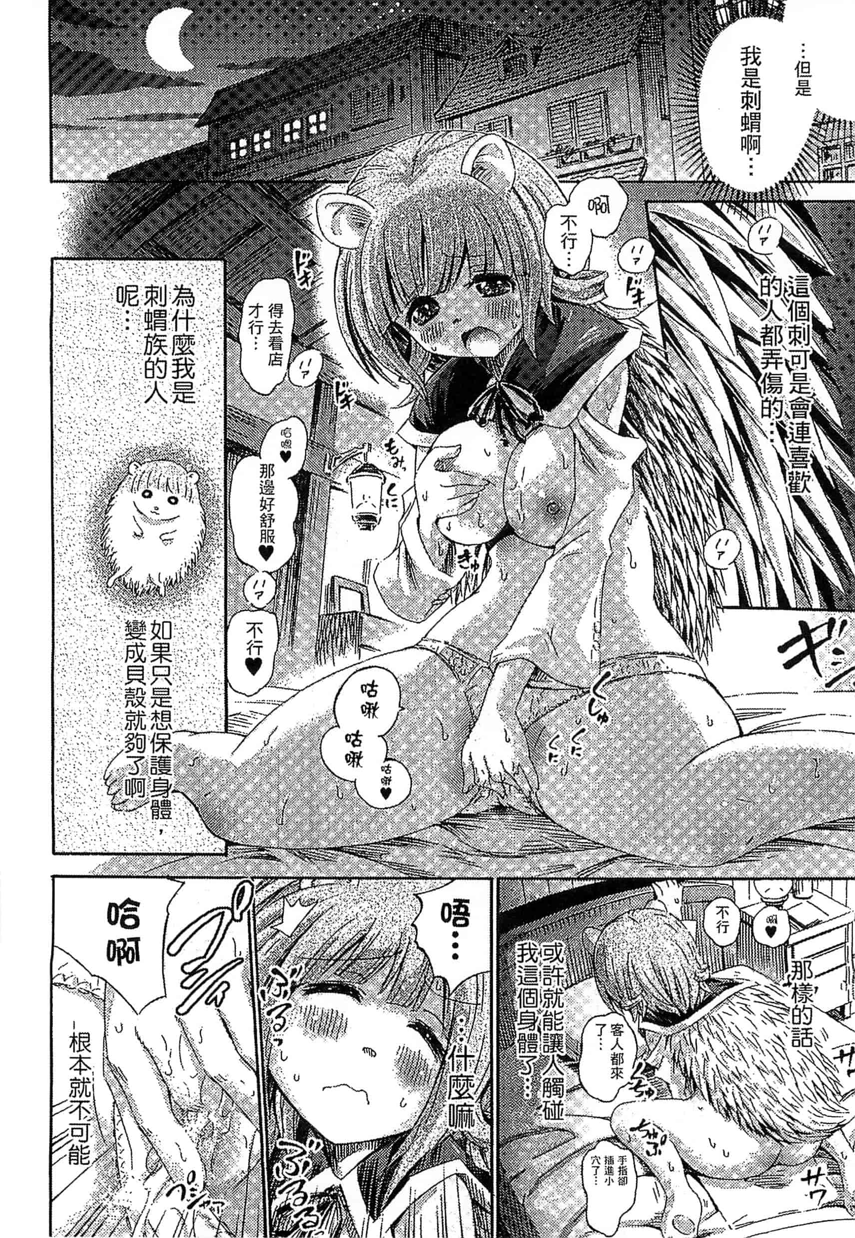 汉化版-[ほりとも] 気になるあの娘はモンスター_第7集
