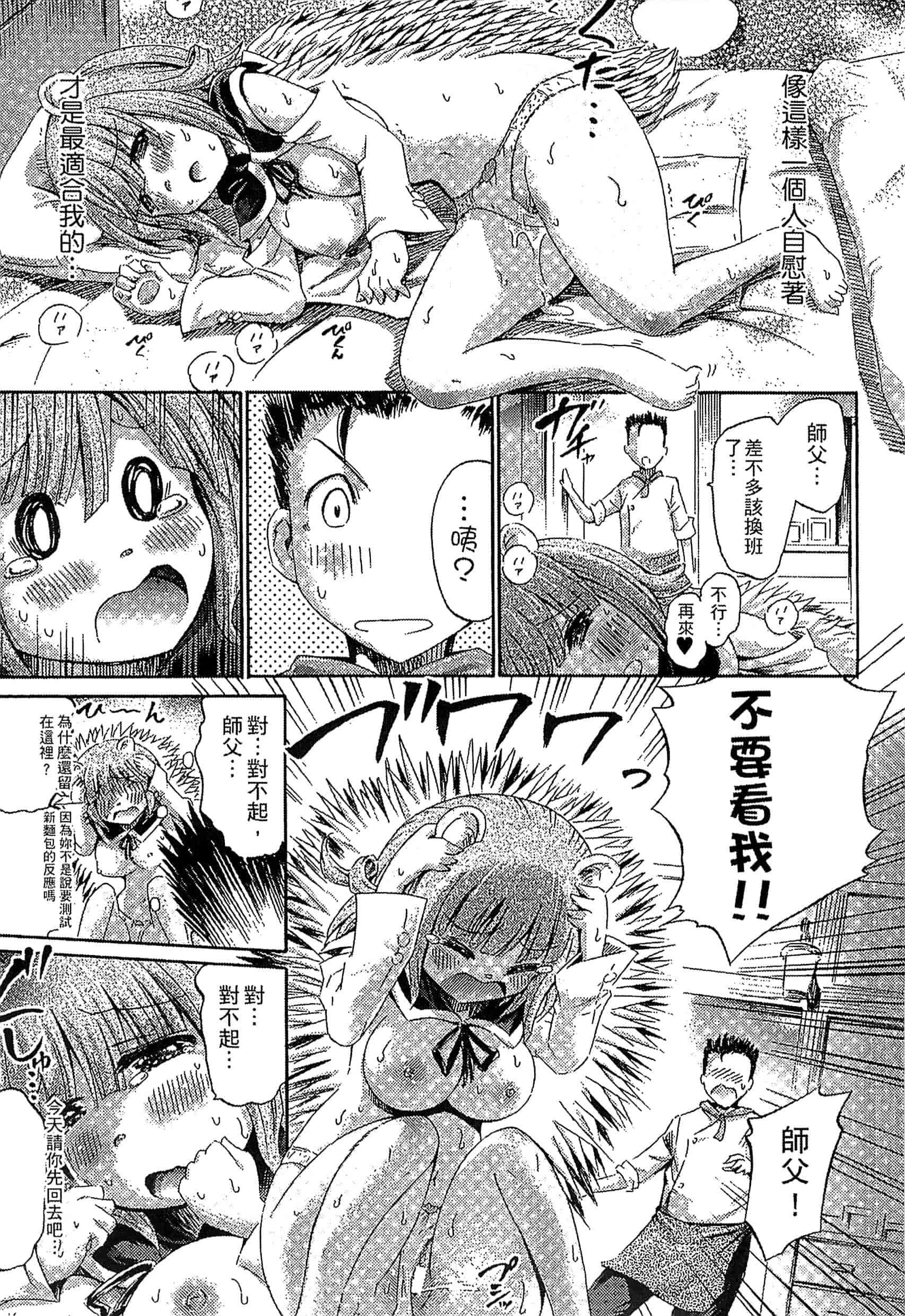 汉化版-[ほりとも] 気になるあの娘はモンスター_第7集