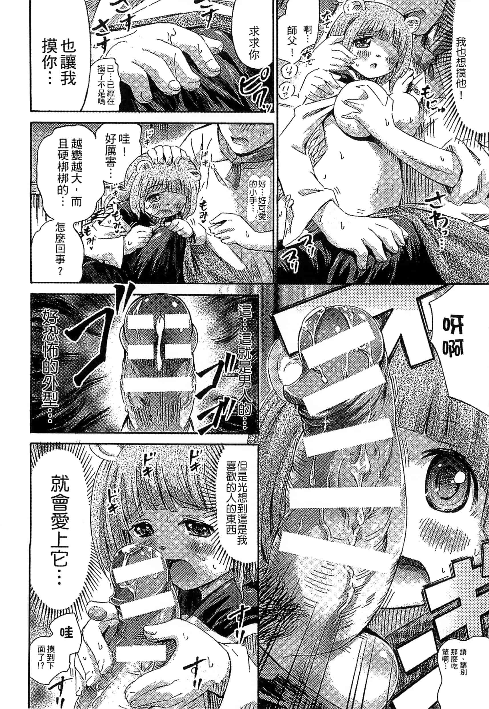 汉化版-[ほりとも] 気になるあの娘はモンスター_第7集