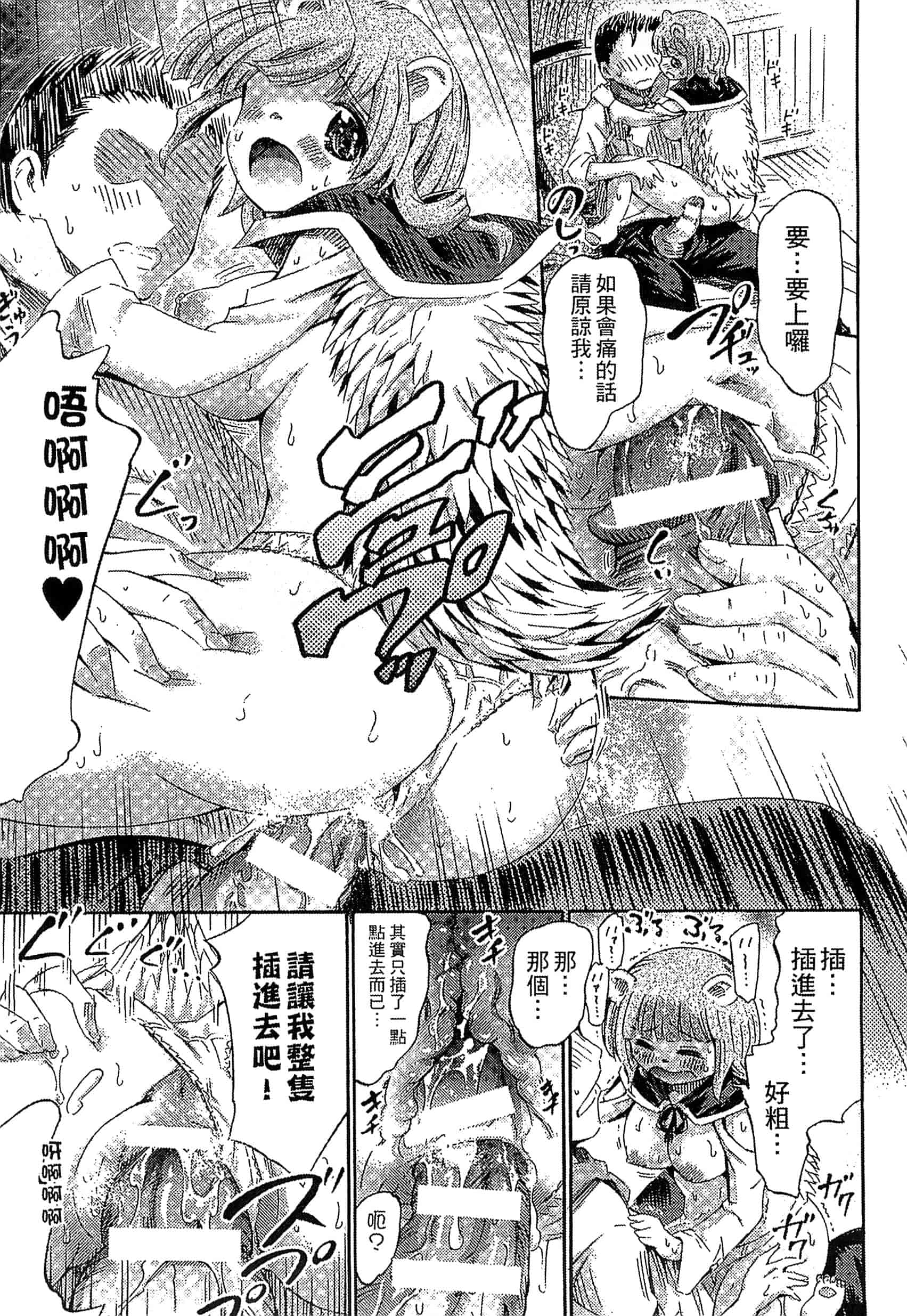 汉化版-[ほりとも] 気になるあの娘はモンスター_第8集