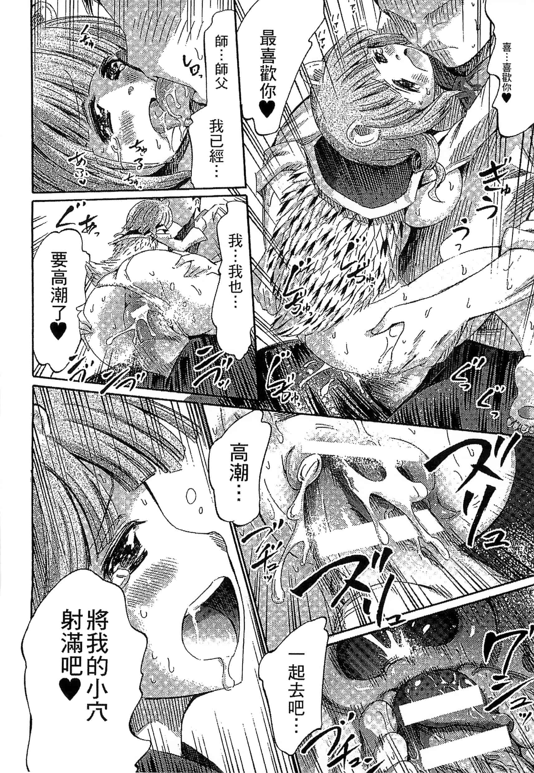 汉化版-[ほりとも] 気になるあの娘はモンスター_第8集
