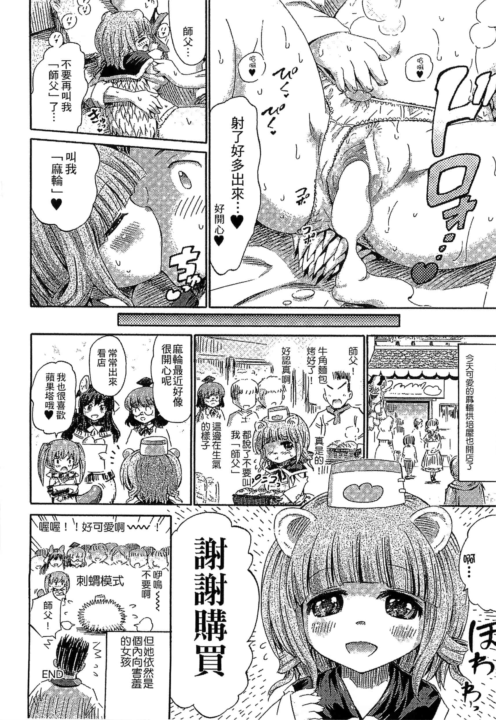 汉化版-[ほりとも] 気になるあの娘はモンスター_第8集
