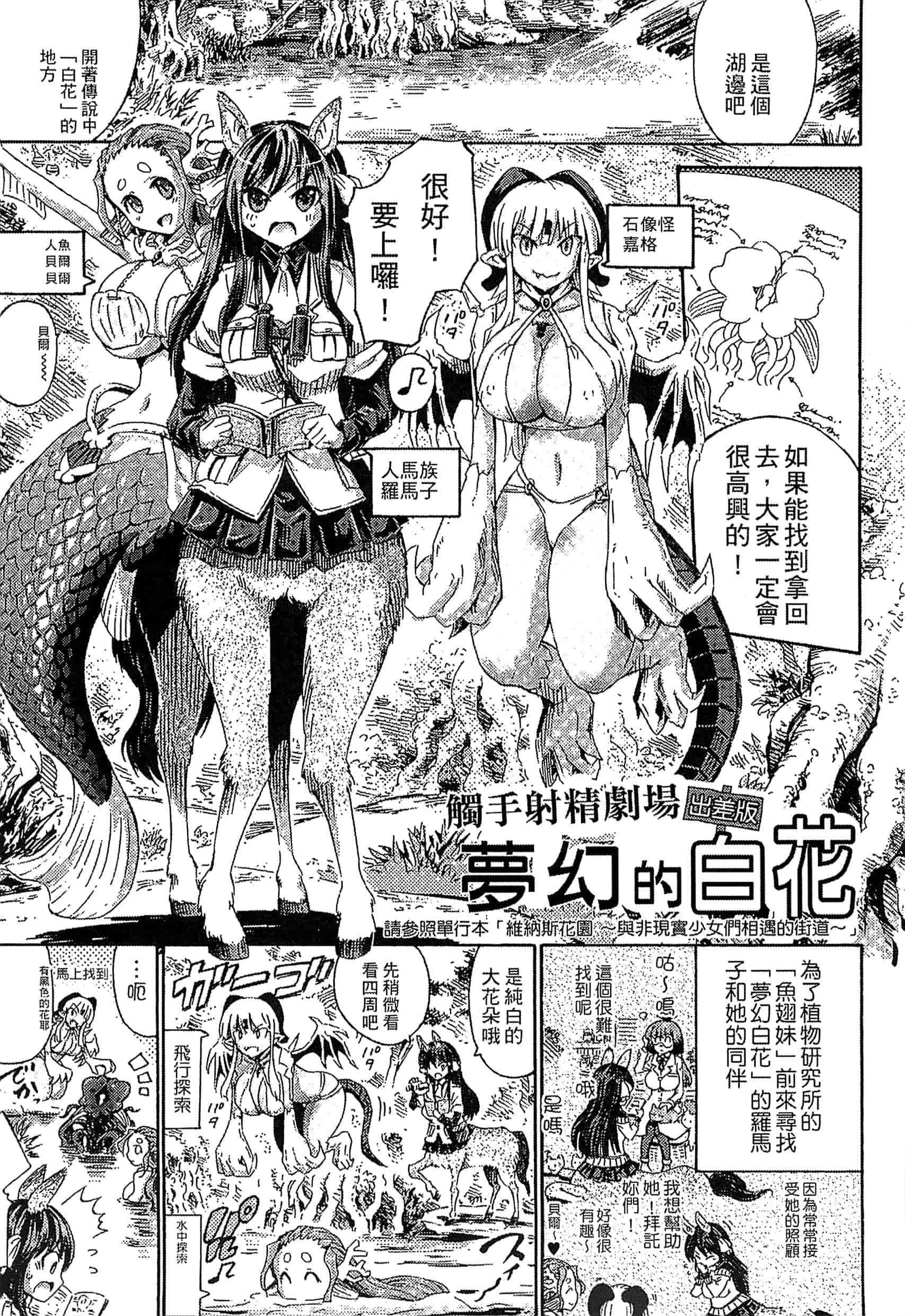 汉化版-[ほりとも] 気になるあの娘はモンスター_第8集