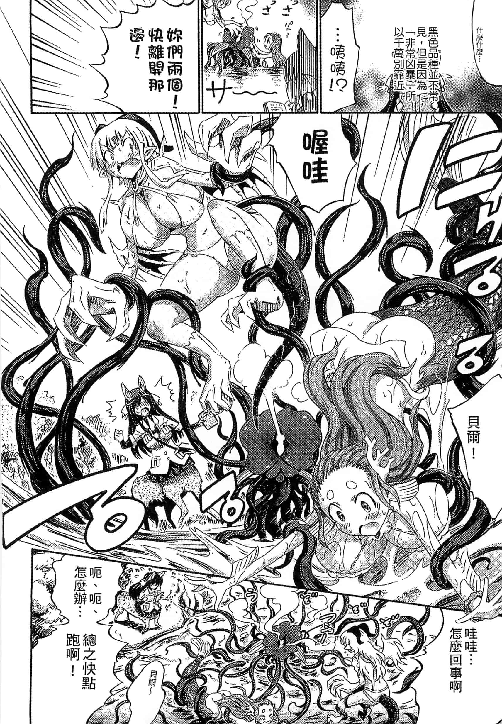 汉化版-[ほりとも] 気になるあの娘はモンスター_第8集