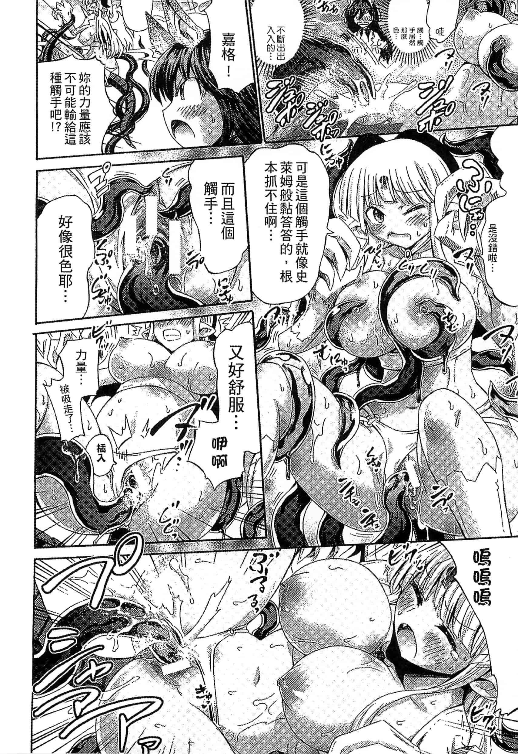 汉化版-[ほりとも] 気になるあの娘はモンスター_第8集