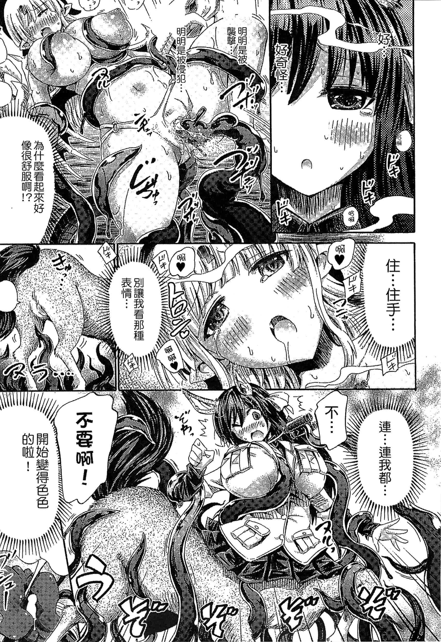 汉化版-[ほりとも] 気になるあの娘はモンスター_第8集