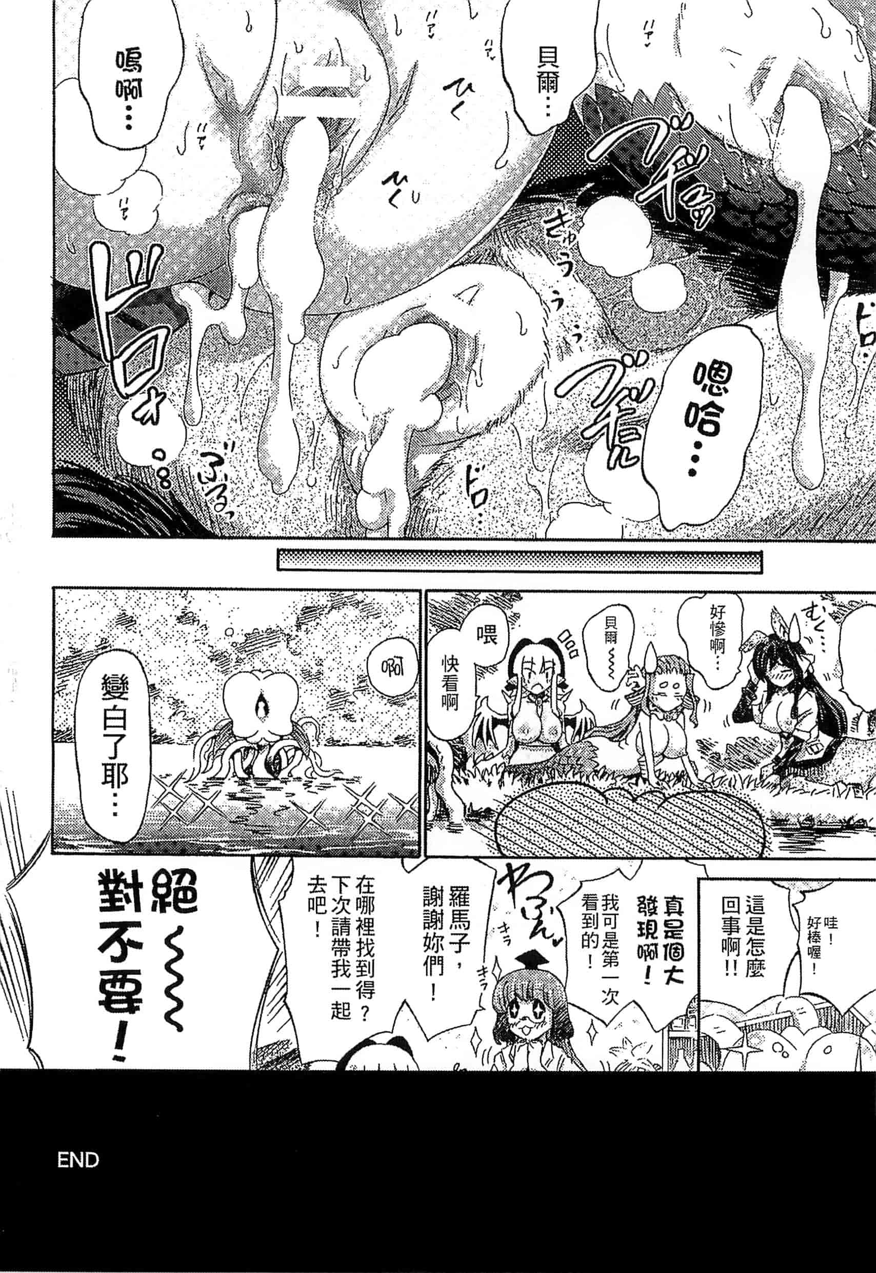 汉化版-[ほりとも] 気になるあの娘はモンスター_第8集