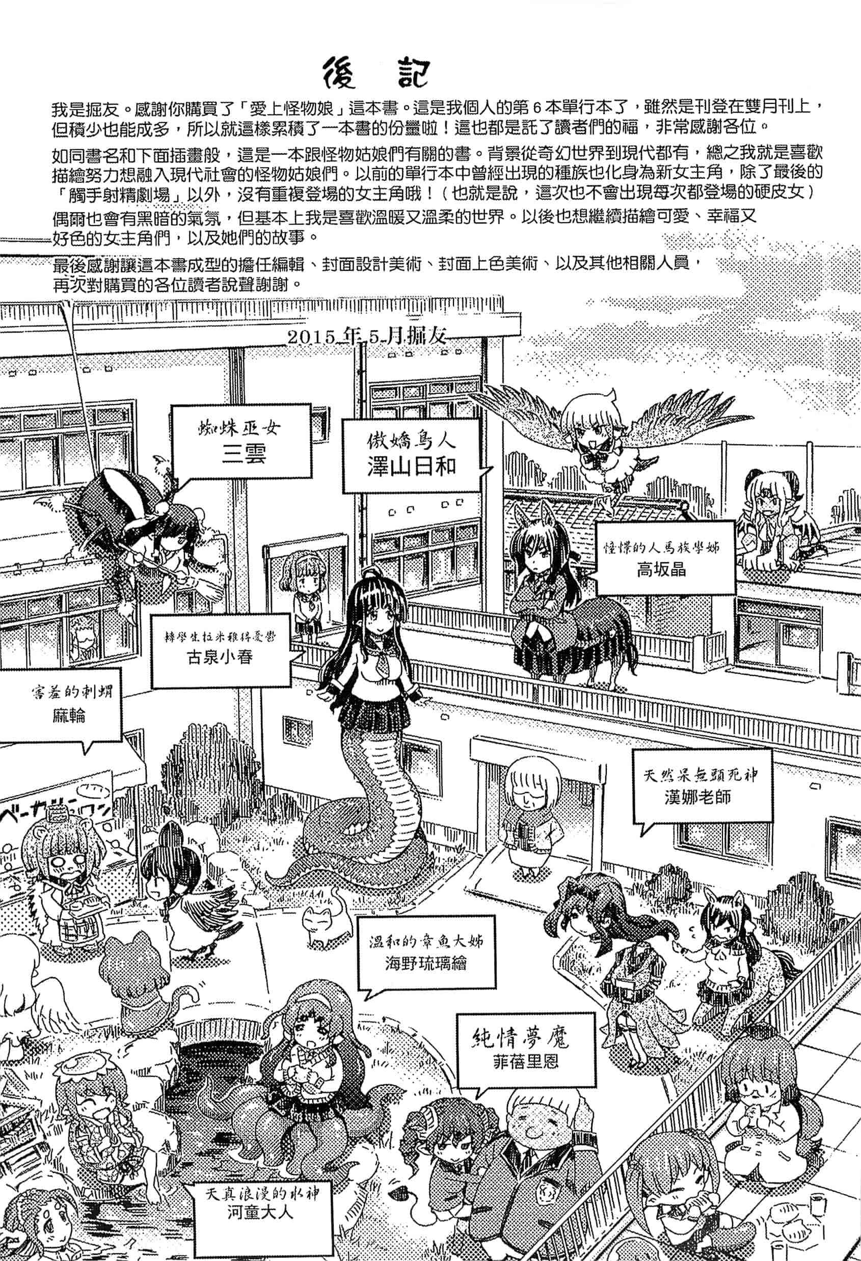 汉化版-[ほりとも] 気になるあの娘はモンスター_第8集