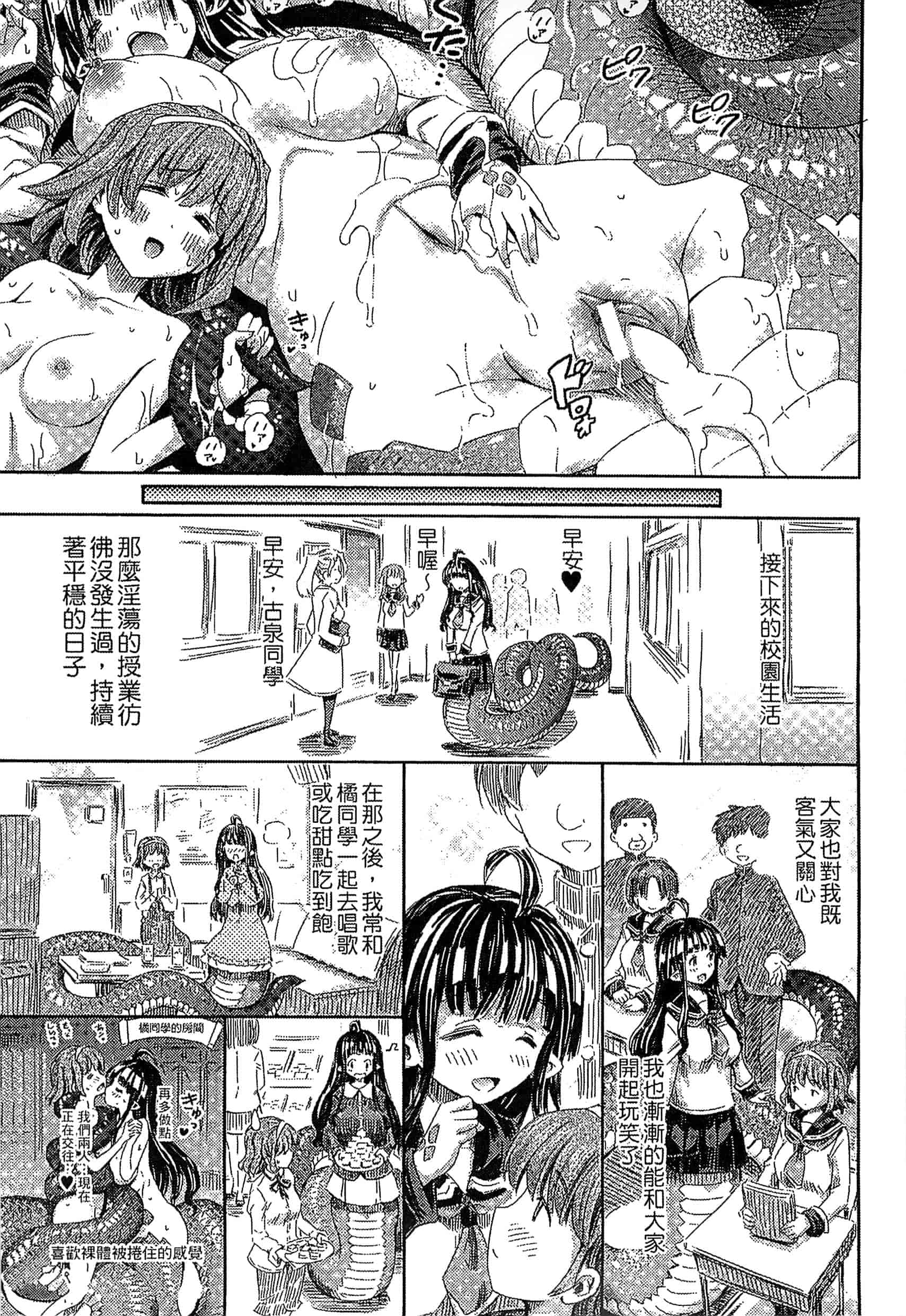 汉化版-[ほりとも] 気になるあの娘はモンスター_第1集