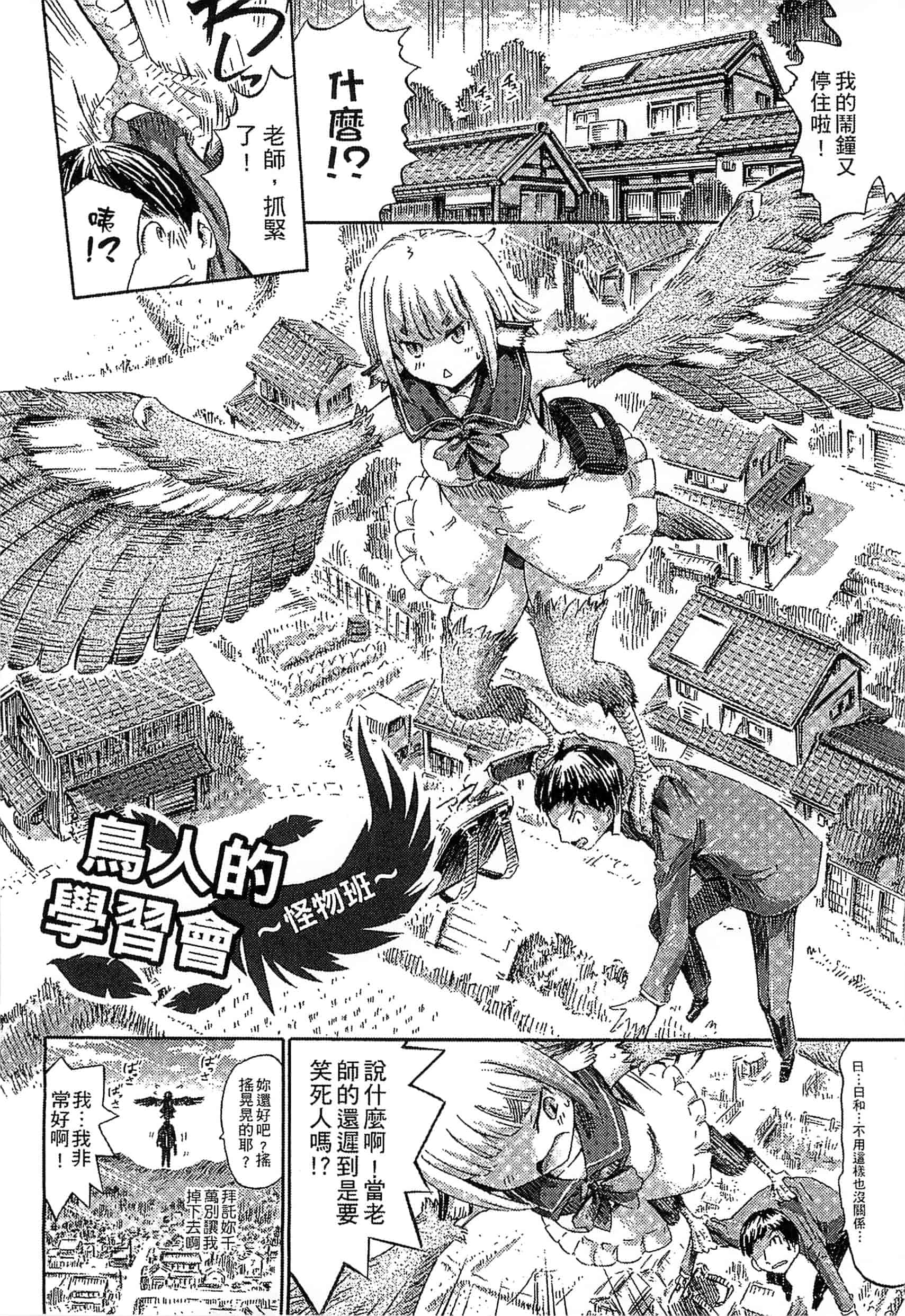 汉化版-[ほりとも] 気になるあの娘はモンスター_第2集