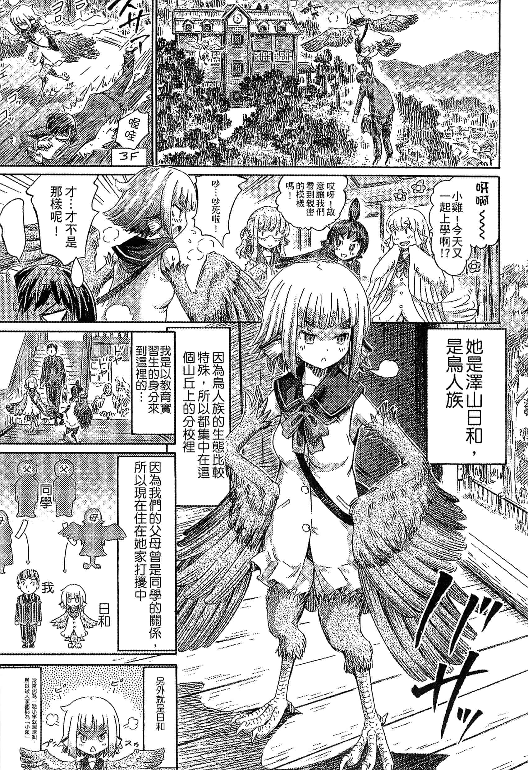 汉化版-[ほりとも] 気になるあの娘はモンスター_第2集
