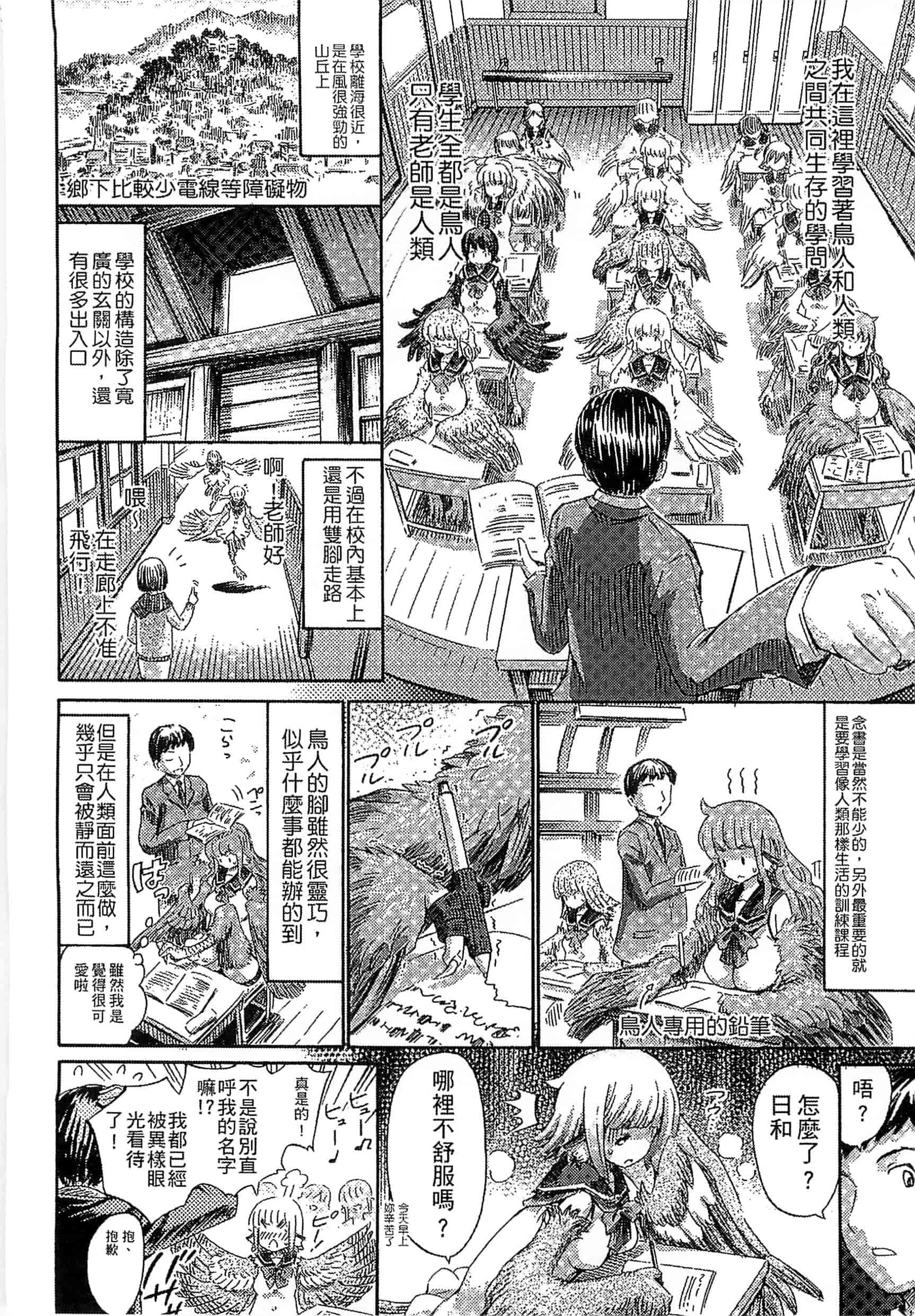 汉化版-[ほりとも] 気になるあの娘はモンスター_第2集