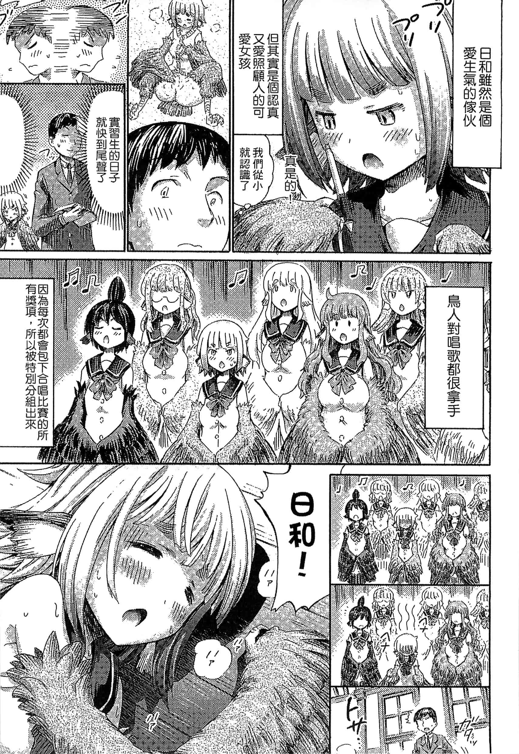 汉化版-[ほりとも] 気になるあの娘はモンスター_第2集