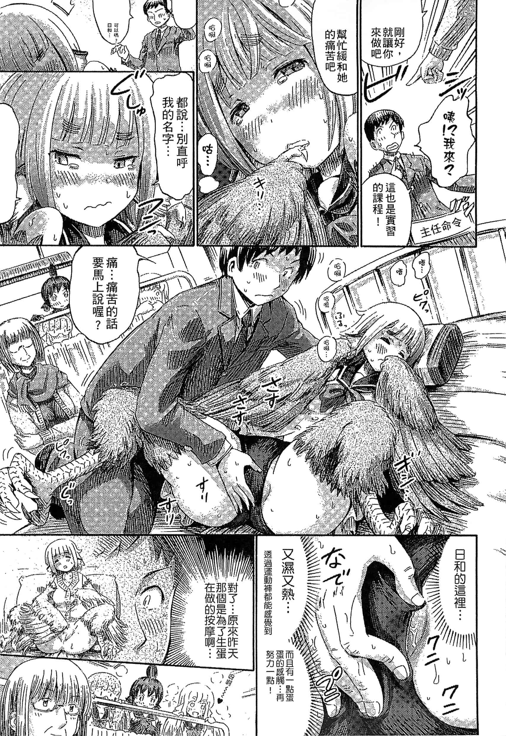汉化版-[ほりとも] 気になるあの娘はモンスター_第2集