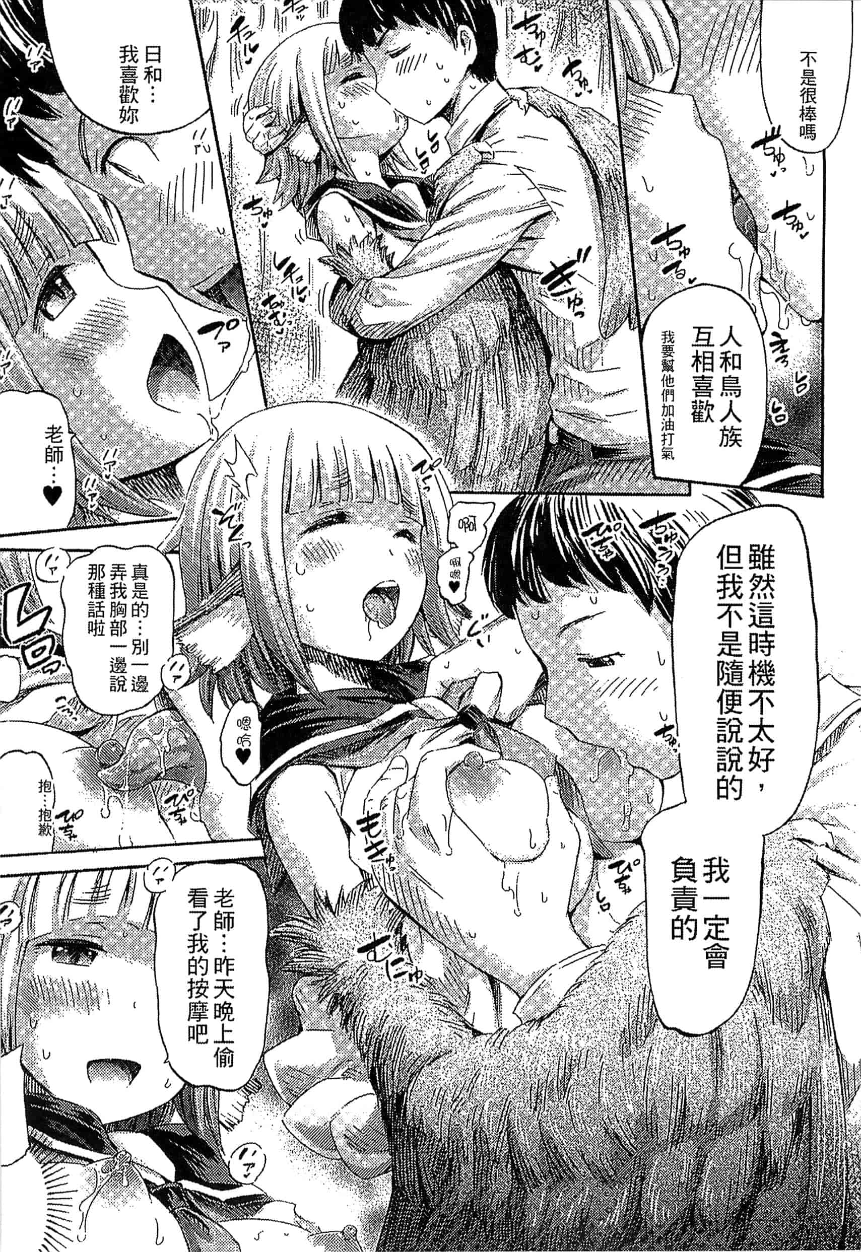 汉化版-[ほりとも] 気になるあの娘はモンスター_第2集