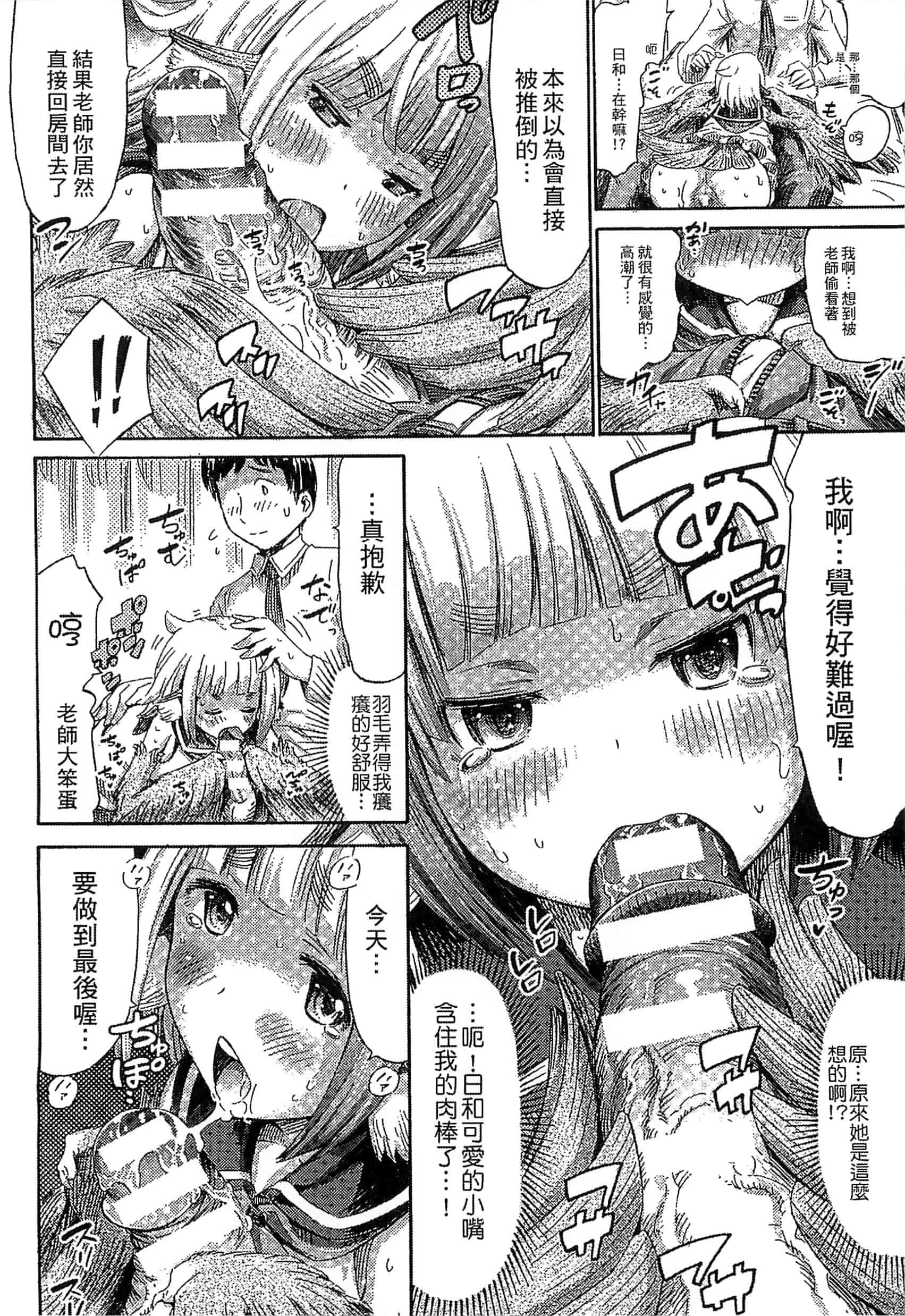 汉化版-[ほりとも] 気になるあの娘はモンスター_第2集