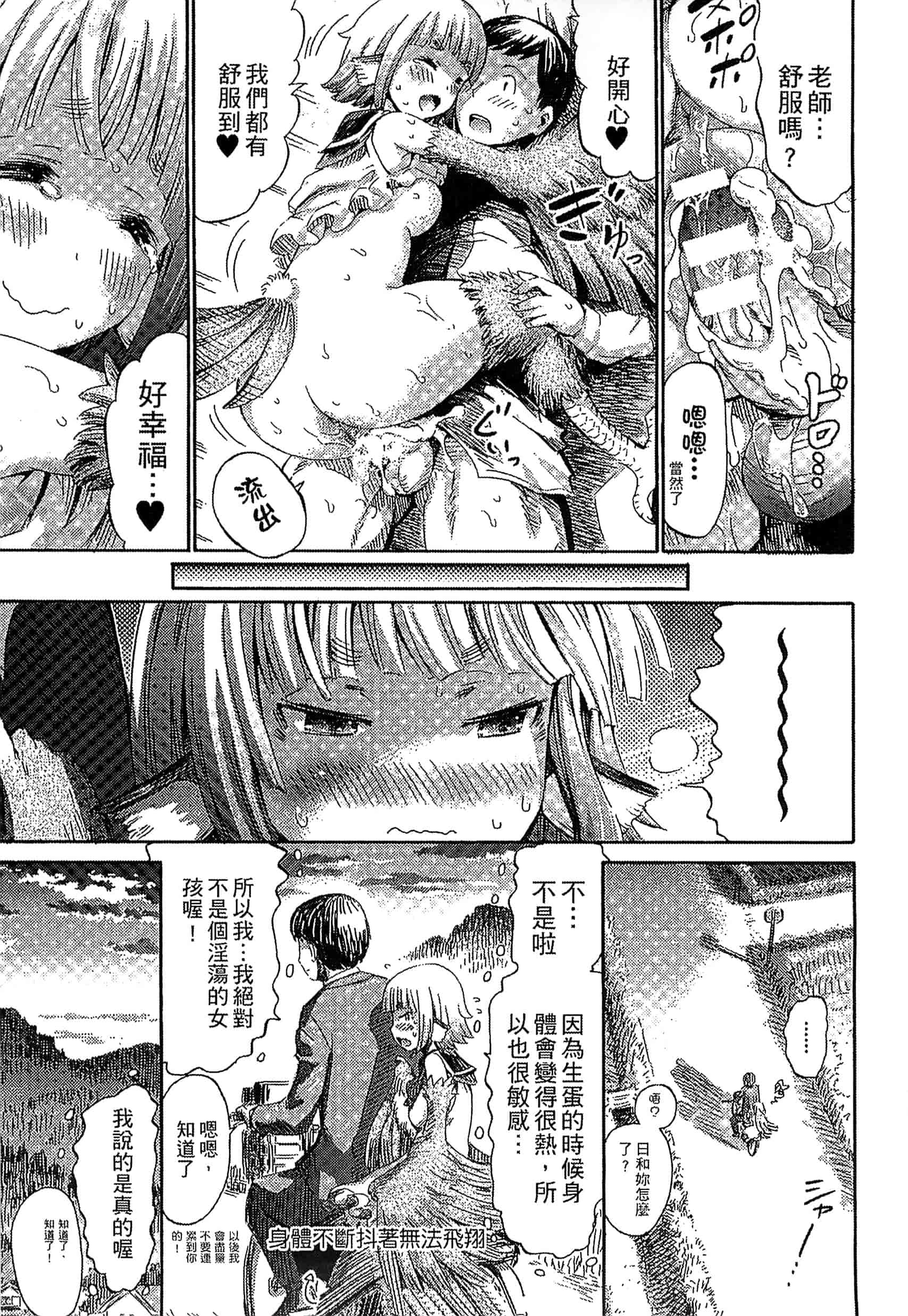 汉化版-[ほりとも] 気になるあの娘はモンスター_第2集