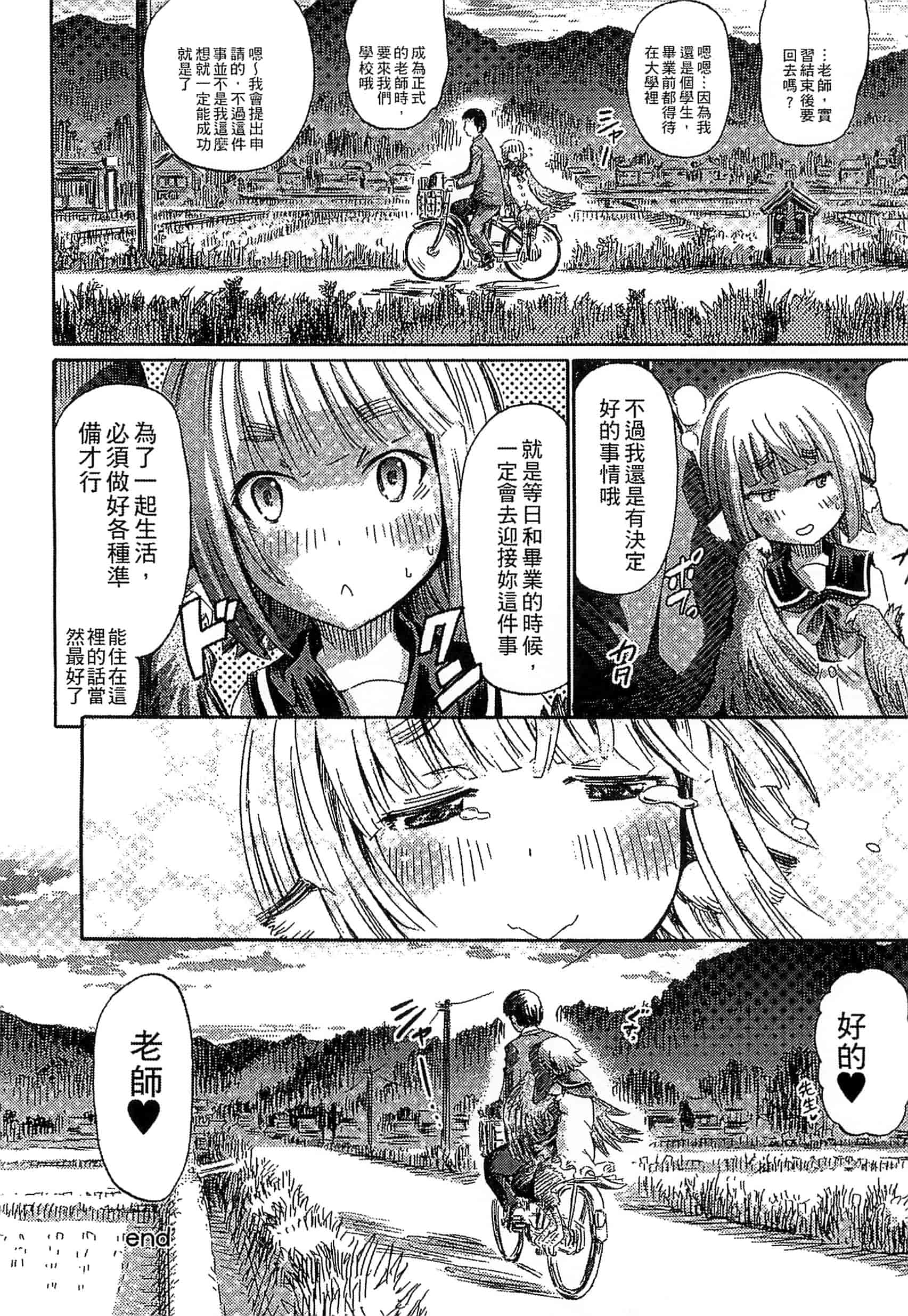 汉化版-[ほりとも] 気になるあの娘はモンスター_第2集