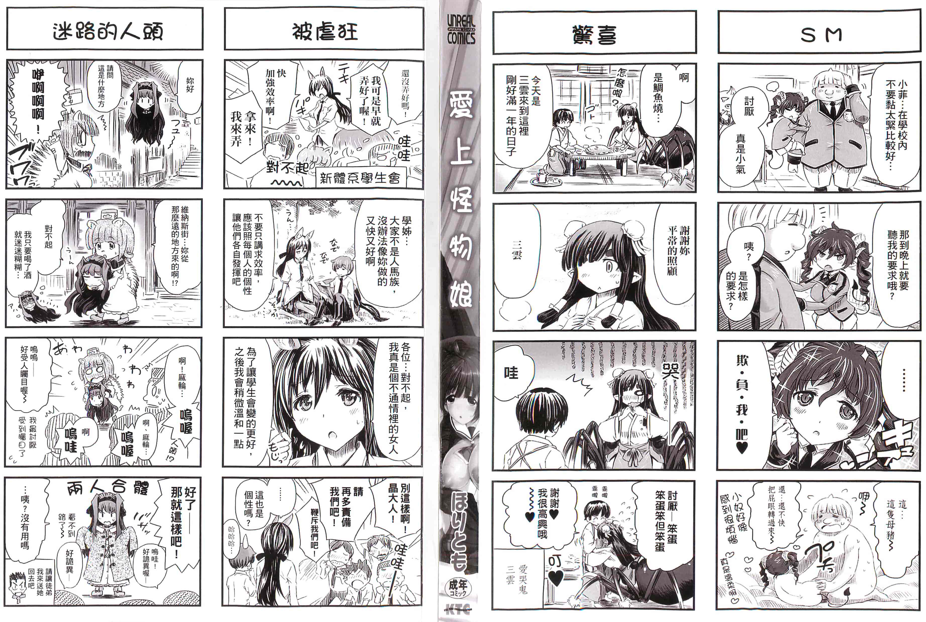 汉化版-[ほりとも] 気になるあの娘はモンスター_第1集