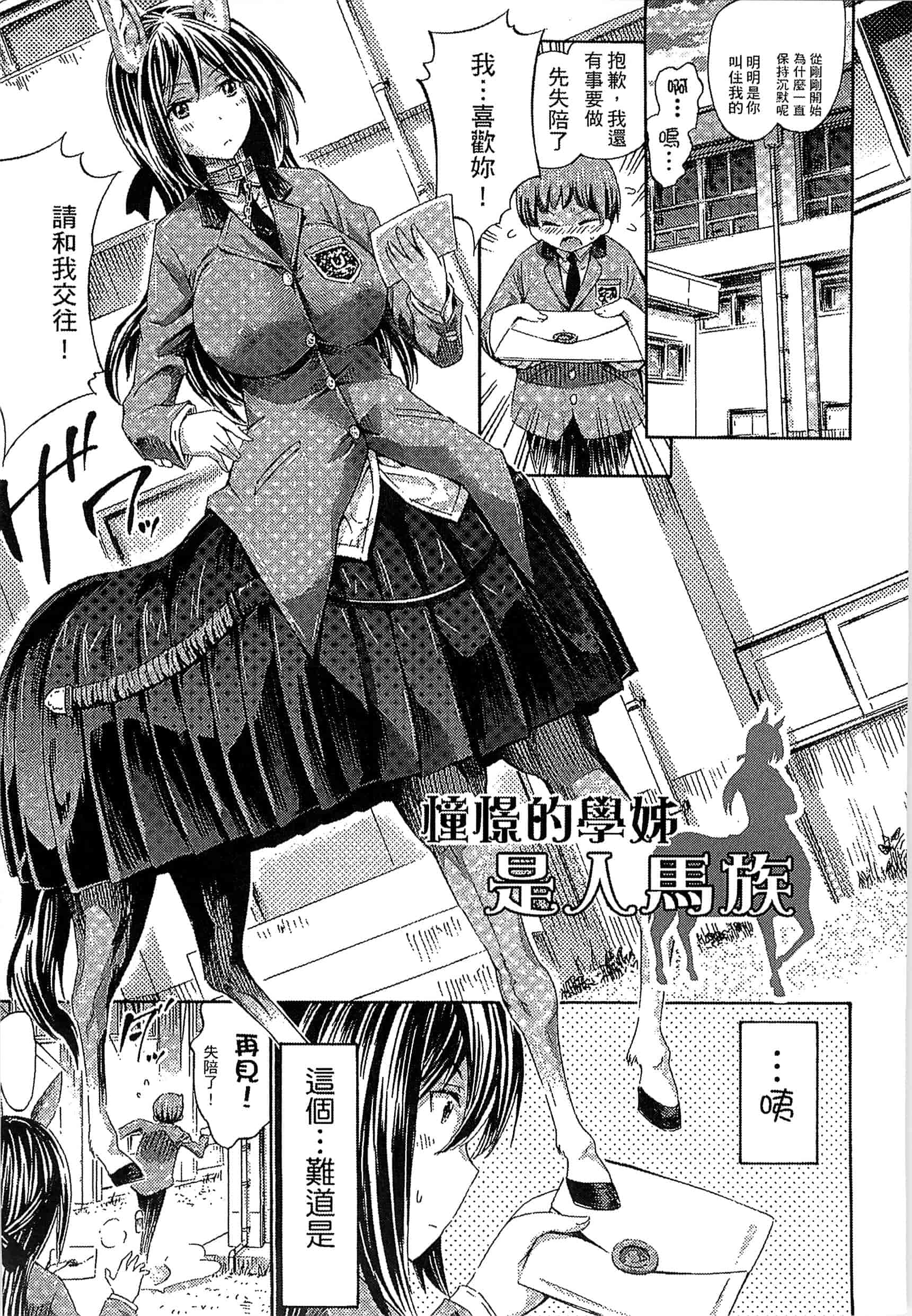 汉化版-[ほりとも] 気になるあの娘はモンスター_第2集