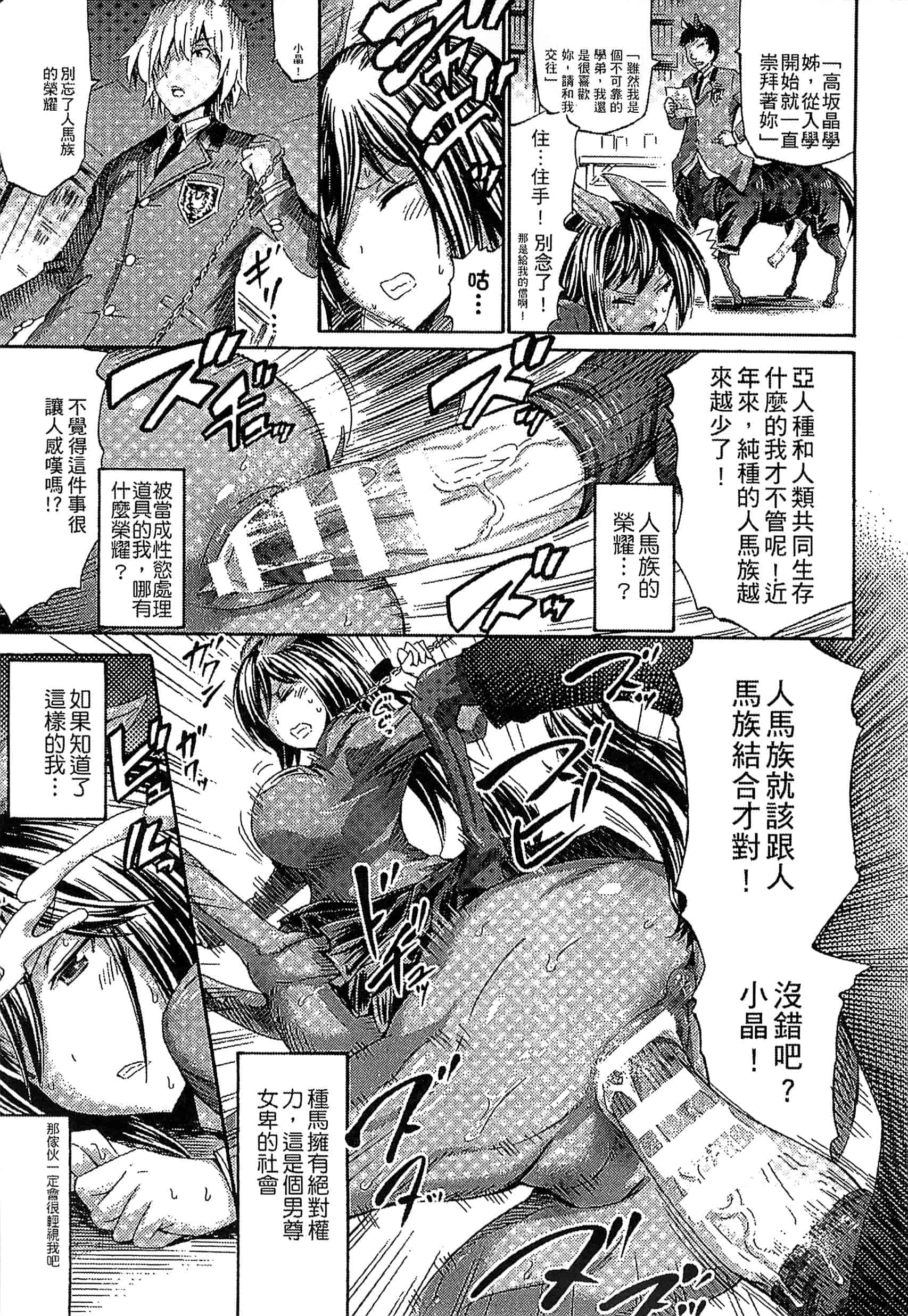 汉化版-[ほりとも] 気になるあの娘はモンスター_第3集