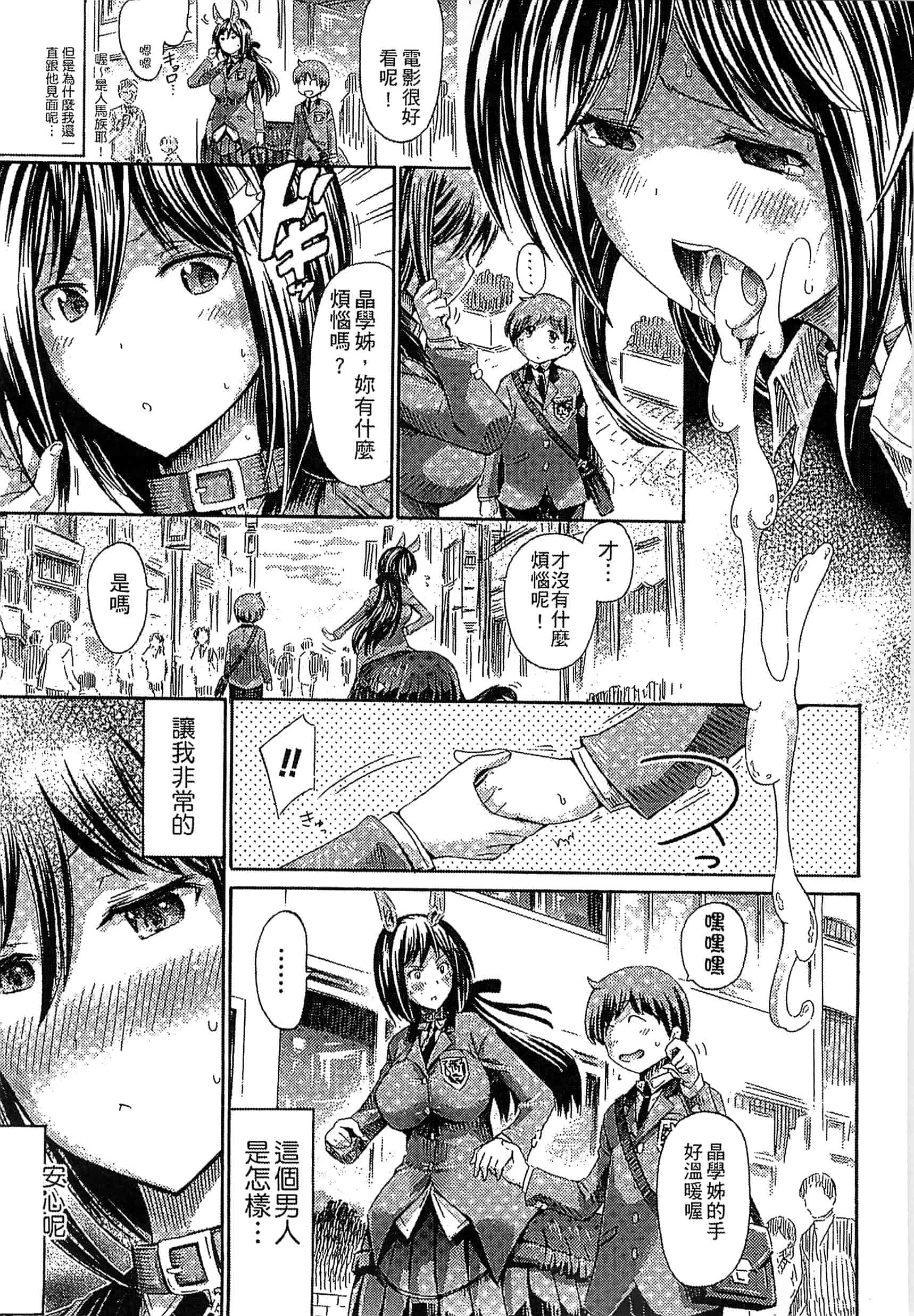 汉化版-[ほりとも] 気になるあの娘はモンスター_第3集