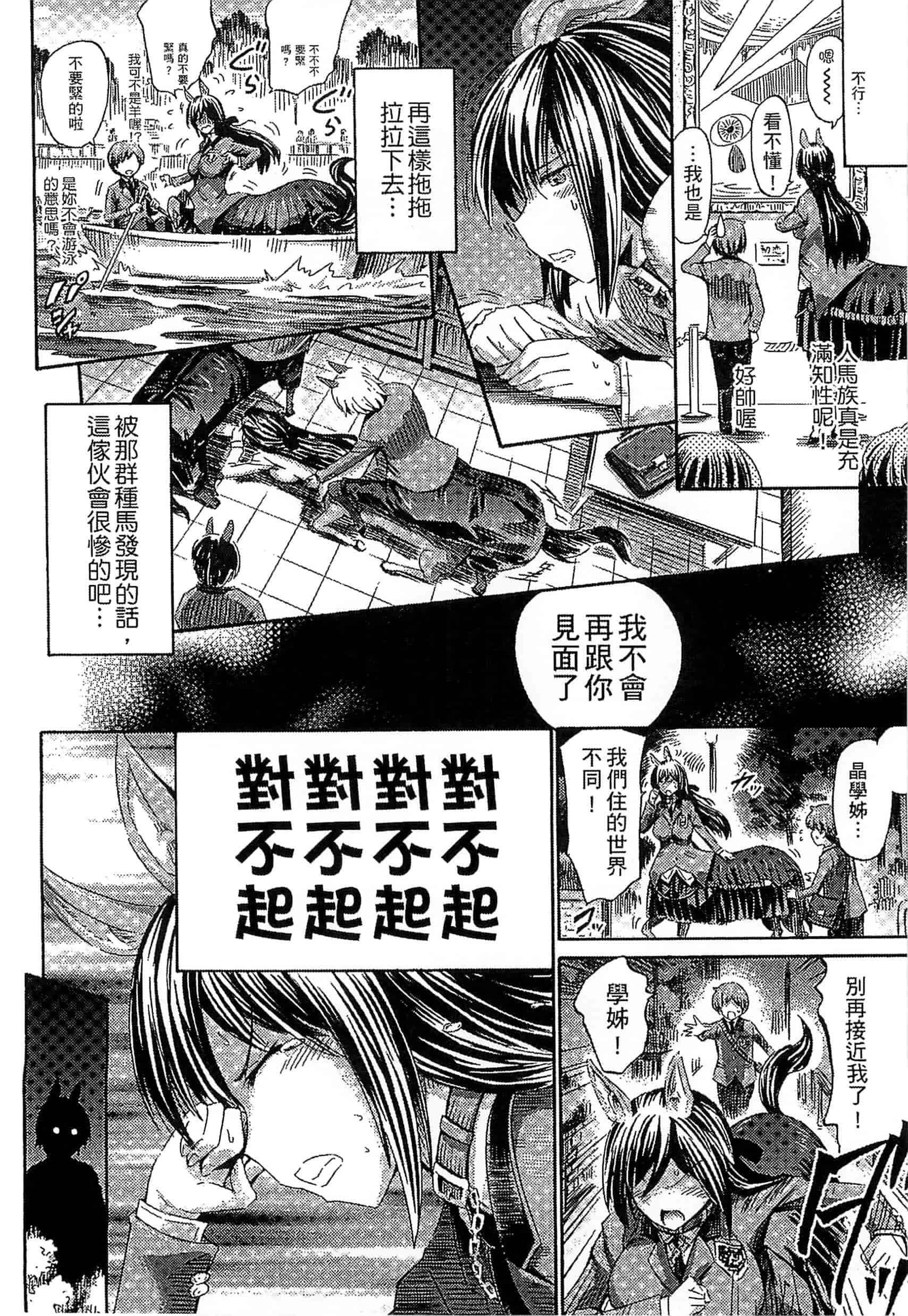 汉化版-[ほりとも] 気になるあの娘はモンスター_第3集