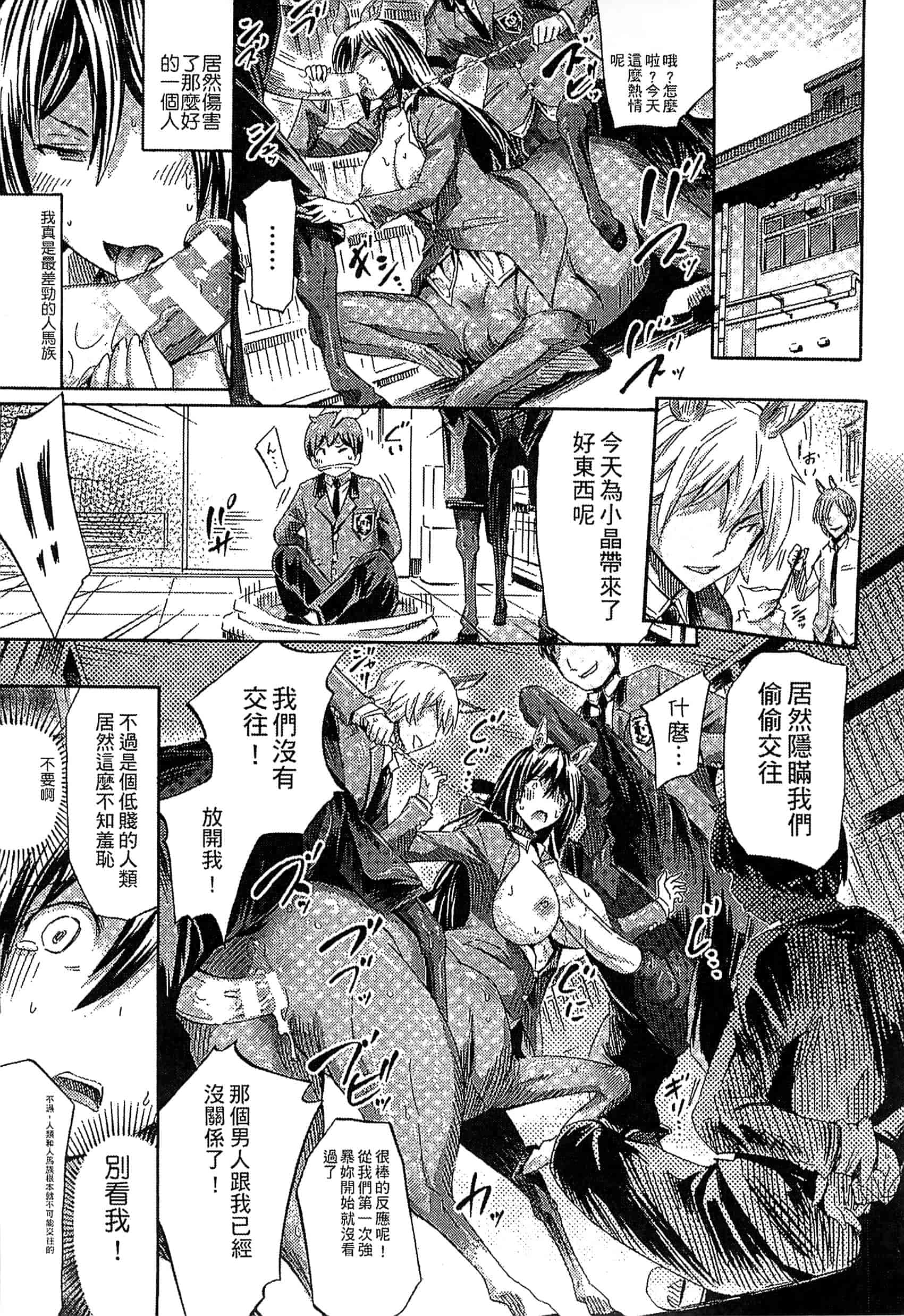 汉化版-[ほりとも] 気になるあの娘はモンスター_第3集