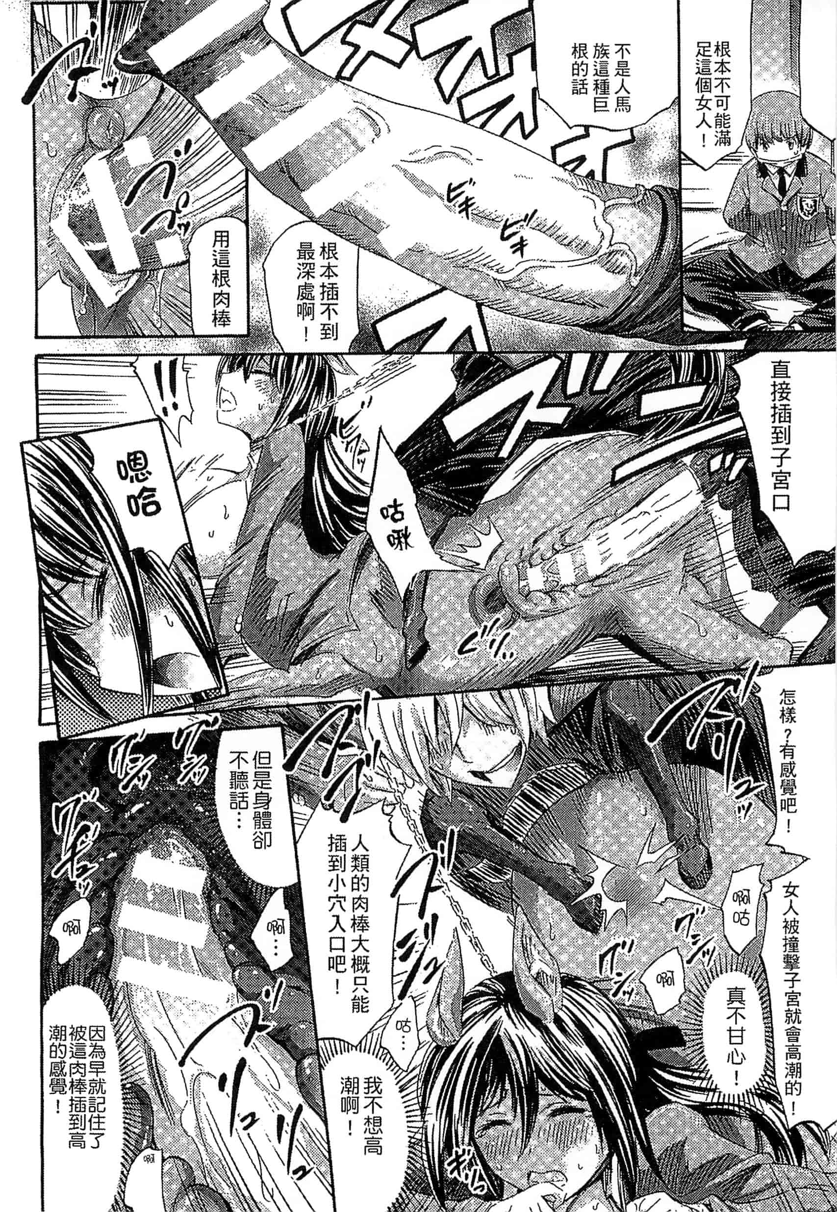汉化版-[ほりとも] 気になるあの娘はモンスター_第3集