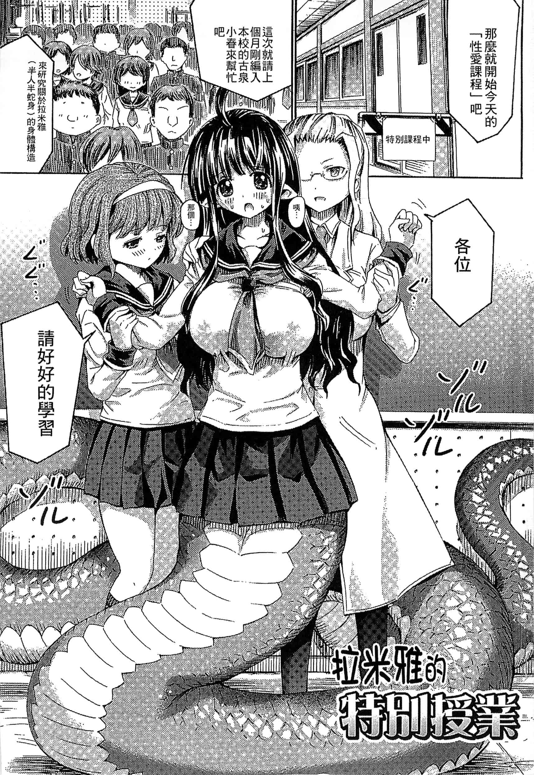 汉化版-[ほりとも] 気になるあの娘はモンスター_第1集