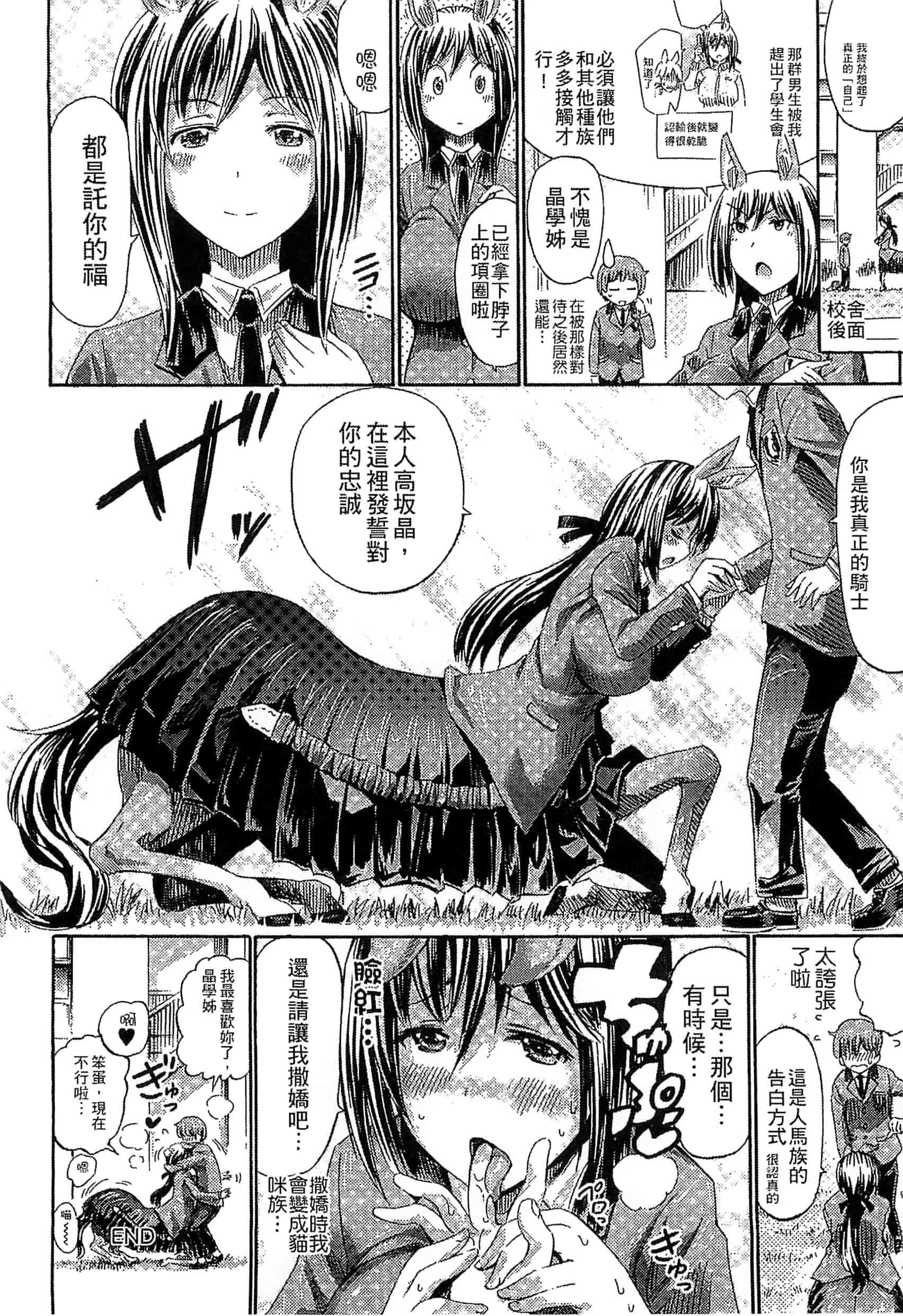 汉化版-[ほりとも] 気になるあの娘はモンスター_第3集