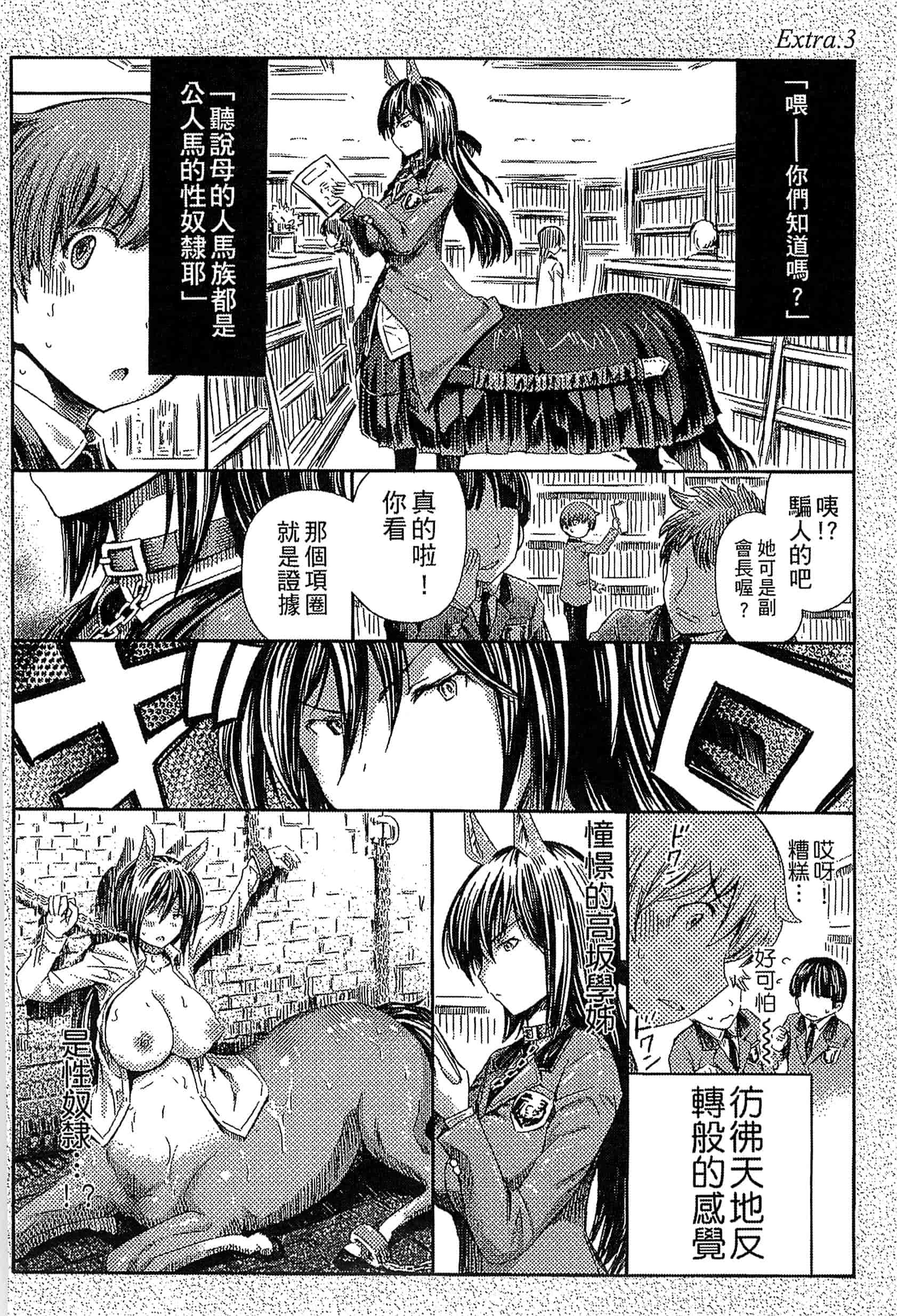 汉化版-[ほりとも] 気になるあの娘はモンスター_第3集