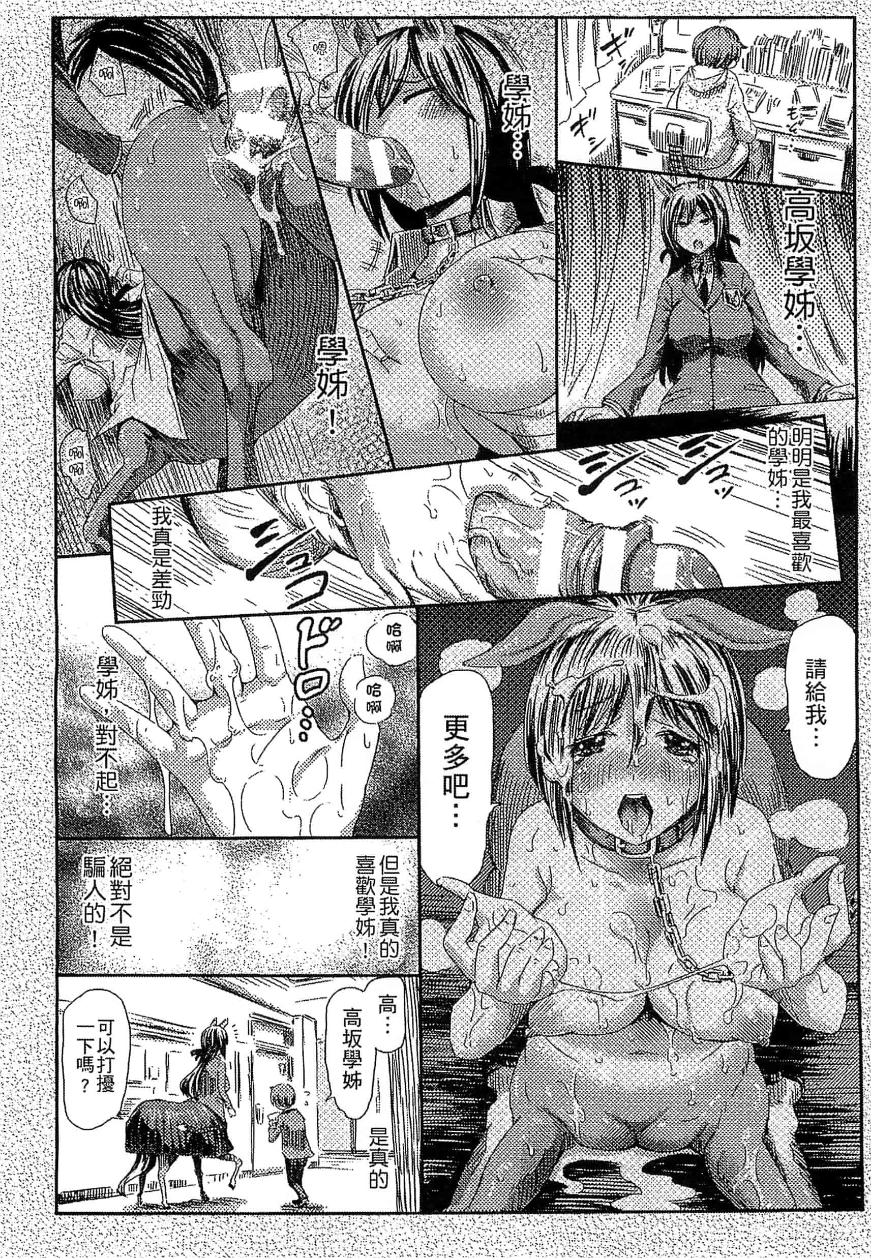 汉化版-[ほりとも] 気になるあの娘はモンスター_第3集