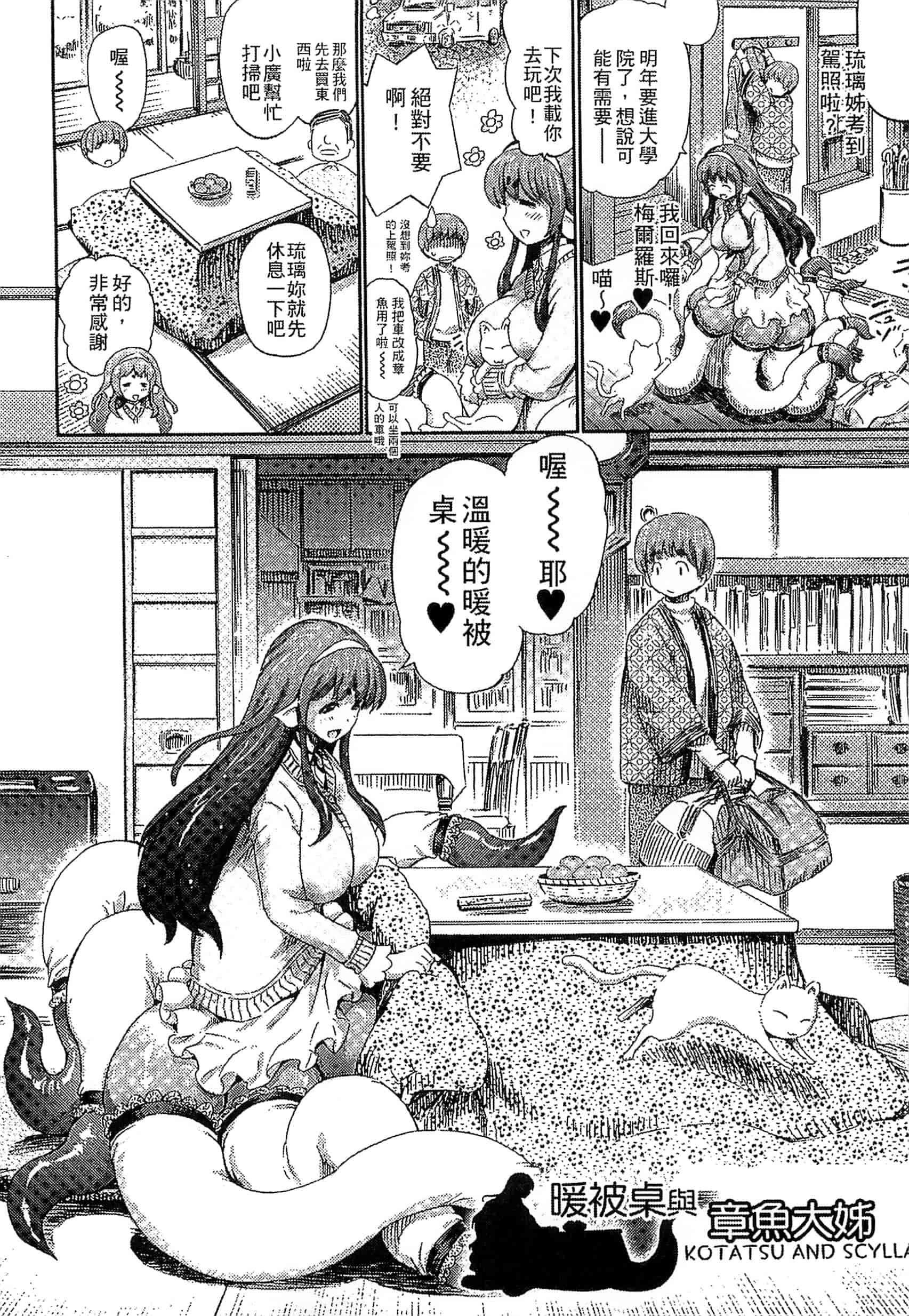 汉化版-[ほりとも] 気になるあの娘はモンスター_第3集