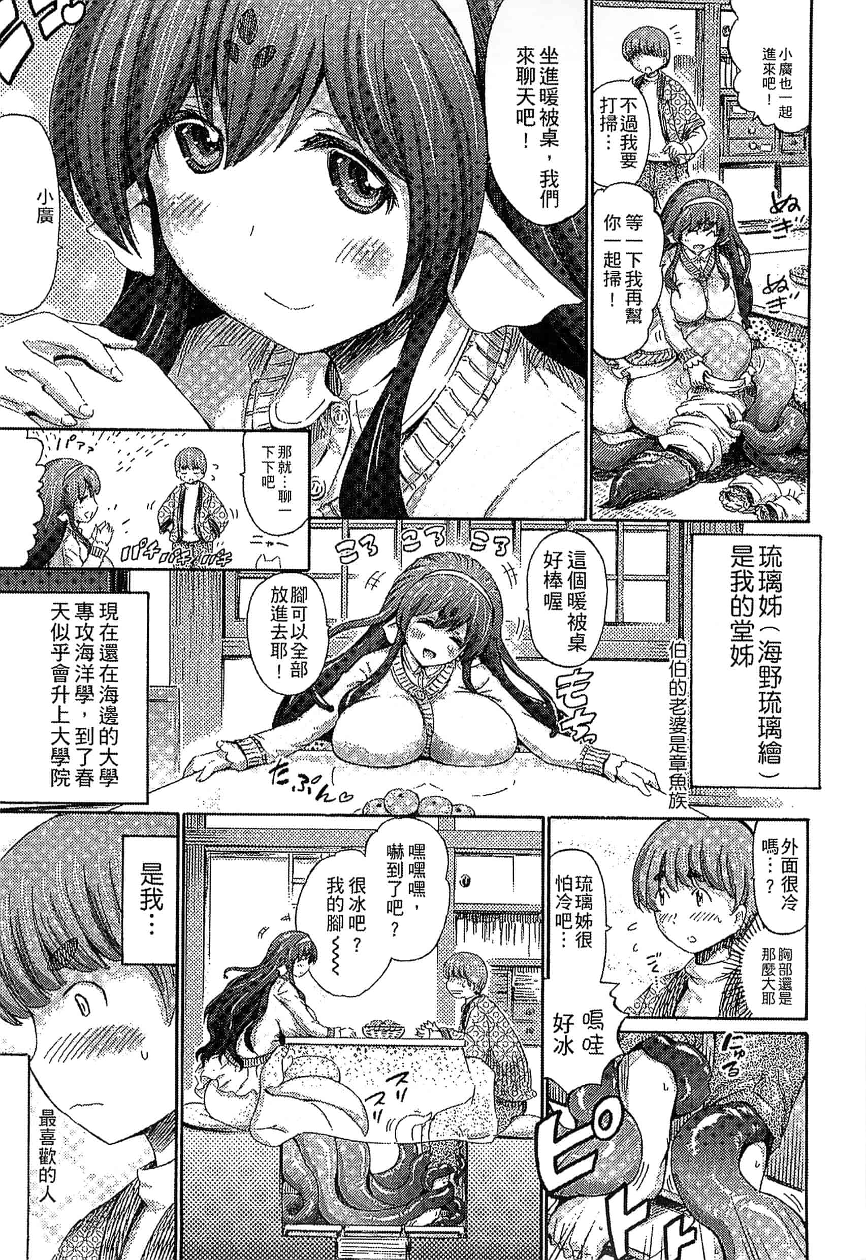 汉化版-[ほりとも] 気になるあの娘はモンスター_第3集