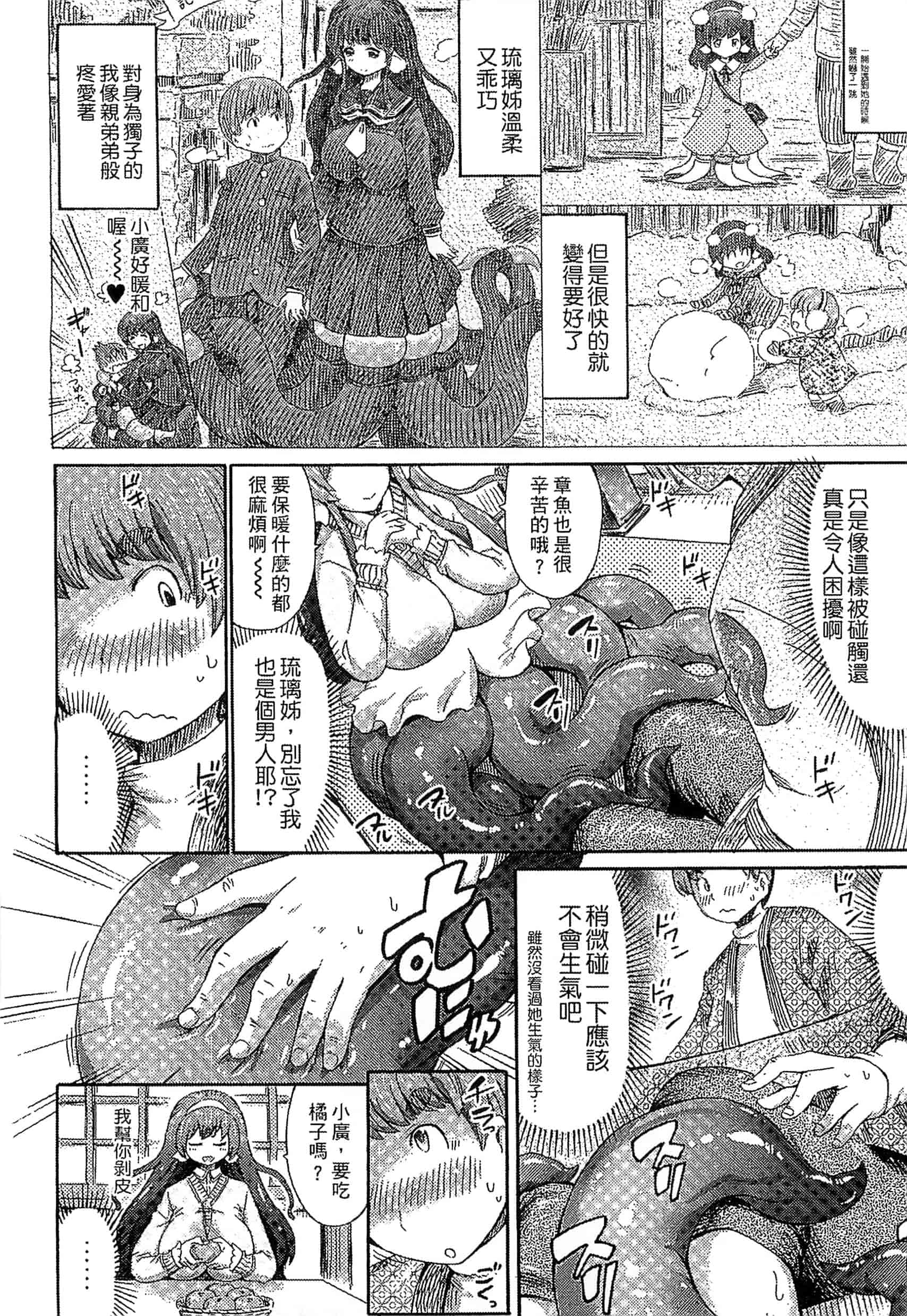 汉化版-[ほりとも] 気になるあの娘はモンスター_第3集