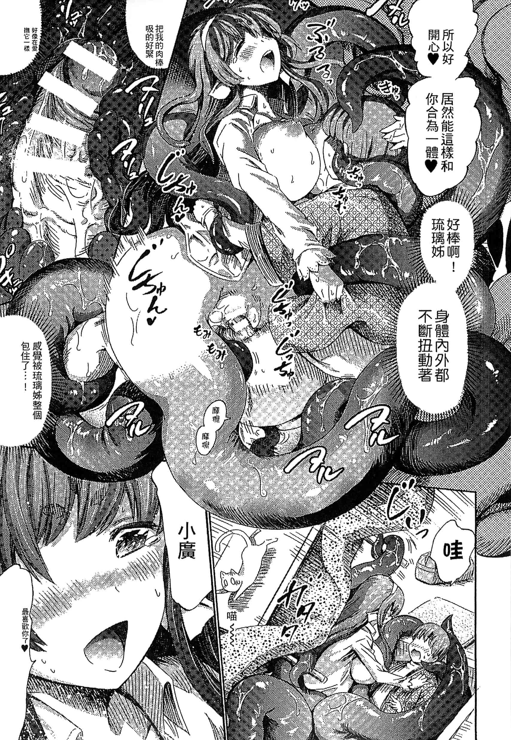 汉化版-[ほりとも] 気になるあの娘はモンスター_第4集