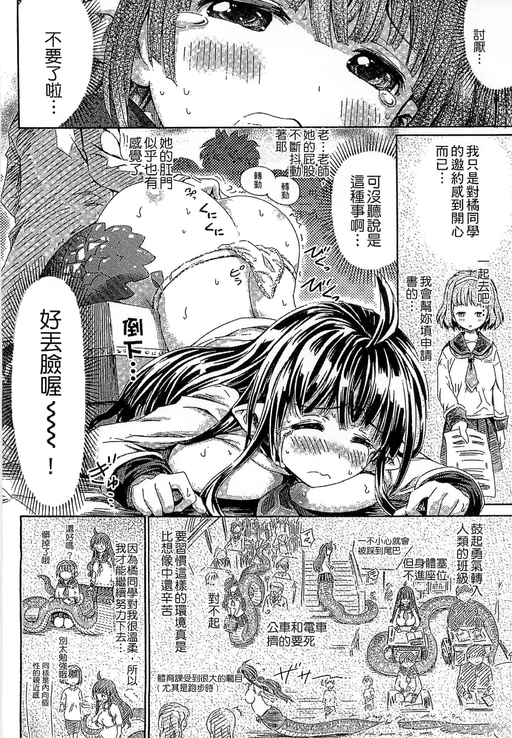 汉化版-[ほりとも] 気になるあの娘はモンスター_第1集