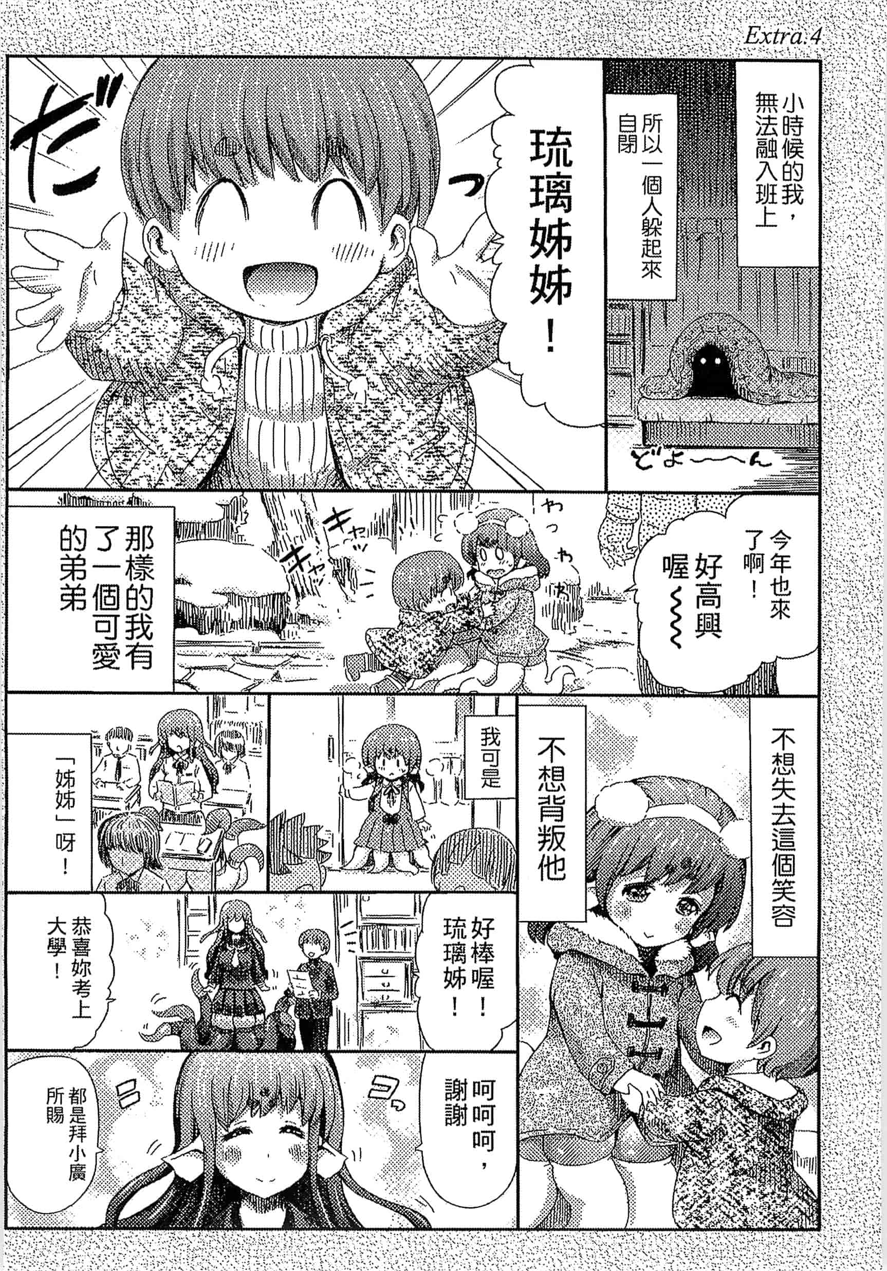 汉化版-[ほりとも] 気になるあの娘はモンスター_第4集