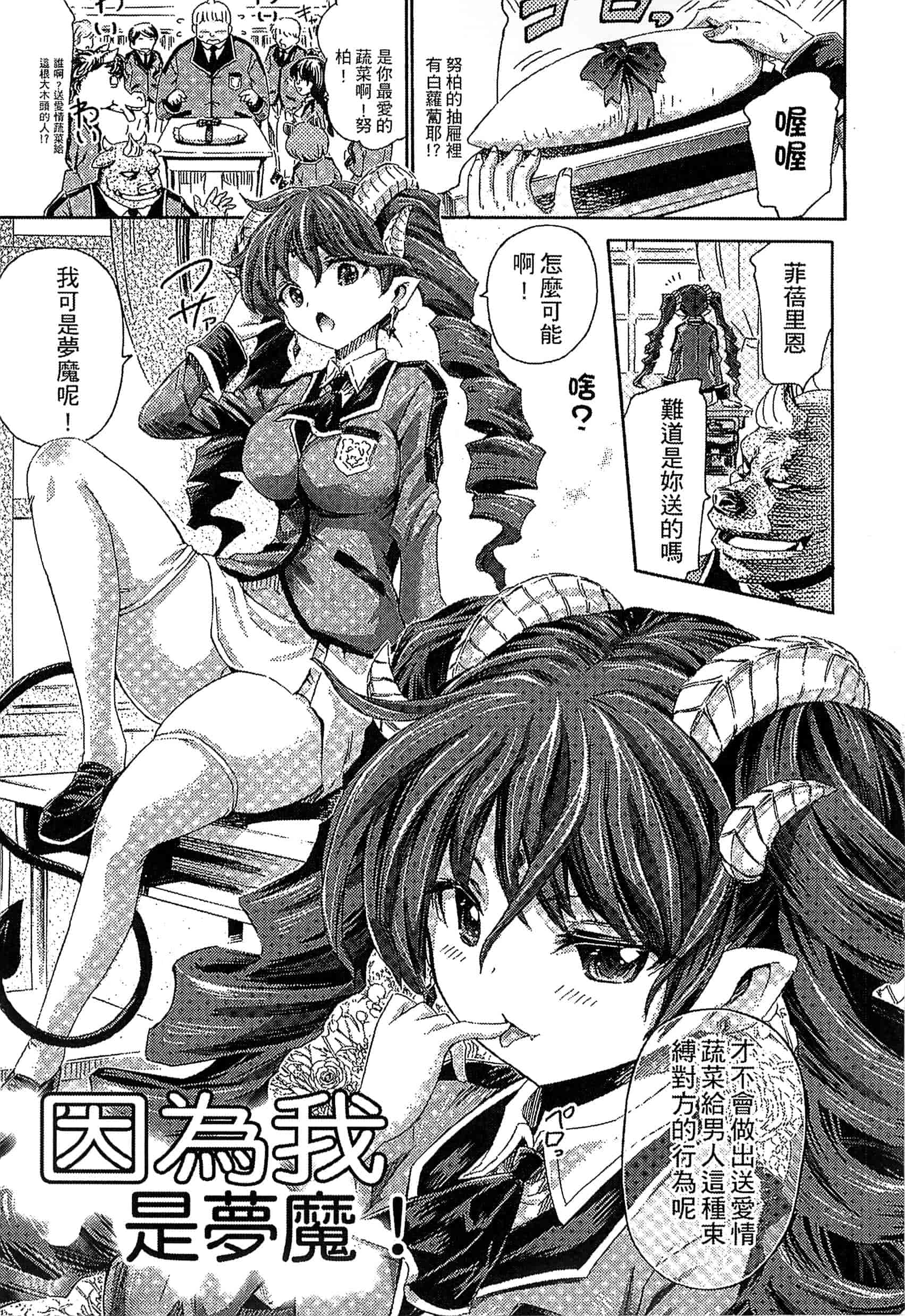 汉化版-[ほりとも] 気になるあの娘はモンスター_第4集