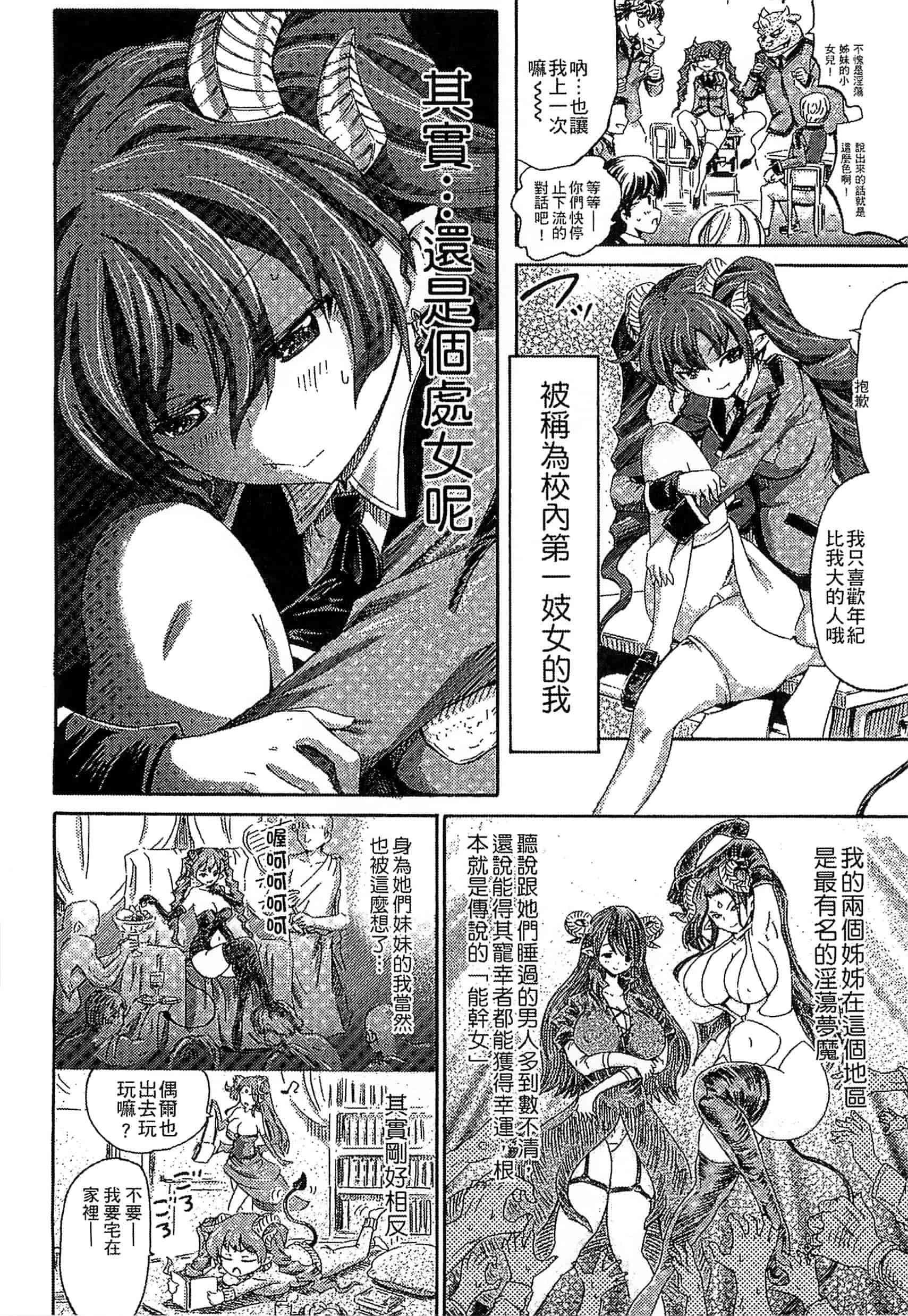 汉化版-[ほりとも] 気になるあの娘はモンスター_第4集