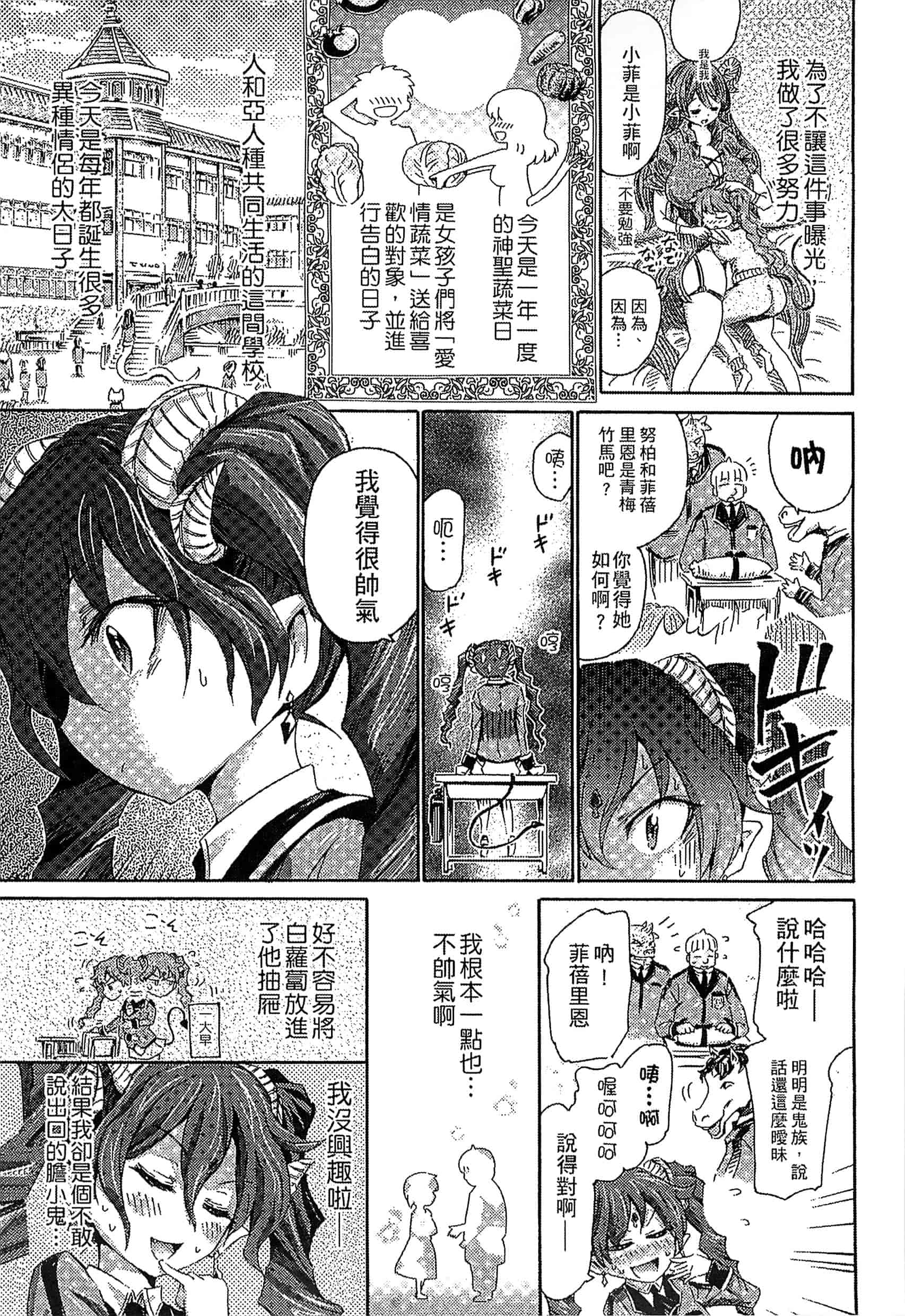 汉化版-[ほりとも] 気になるあの娘はモンスター_第4集