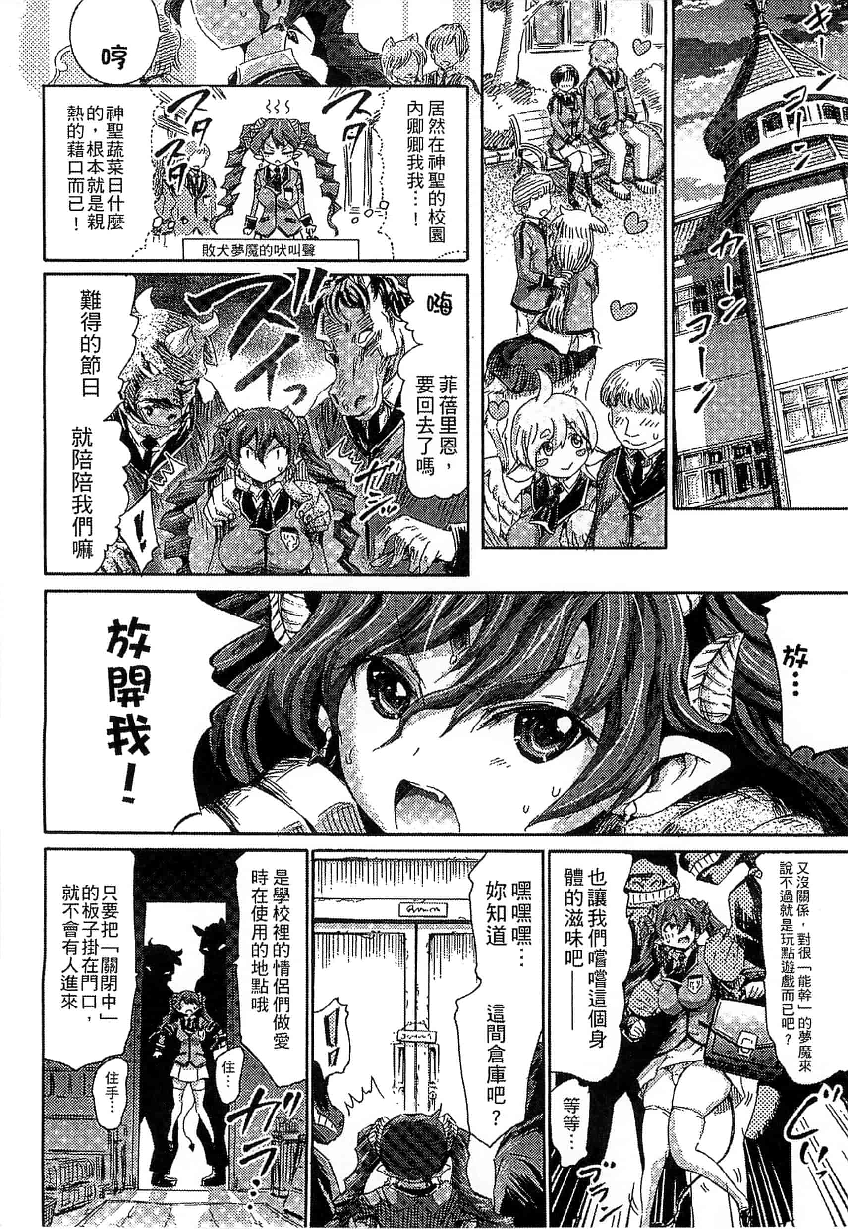 汉化版-[ほりとも] 気になるあの娘はモンスター_第4集
