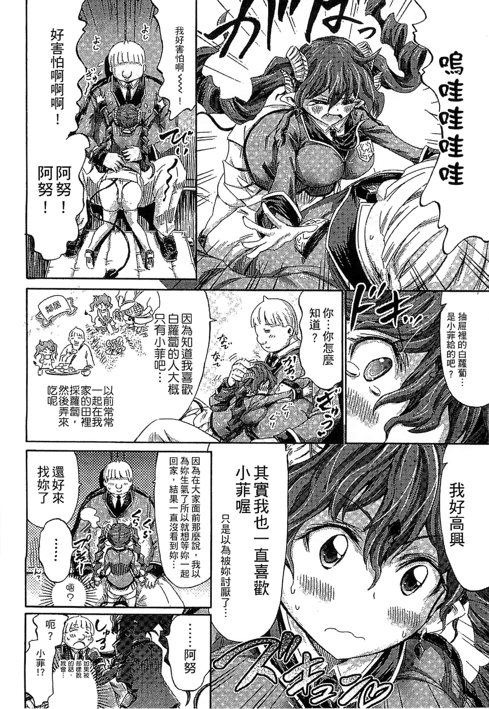 汉化版-[ほりとも] 気になるあの娘はモンスター_第5集